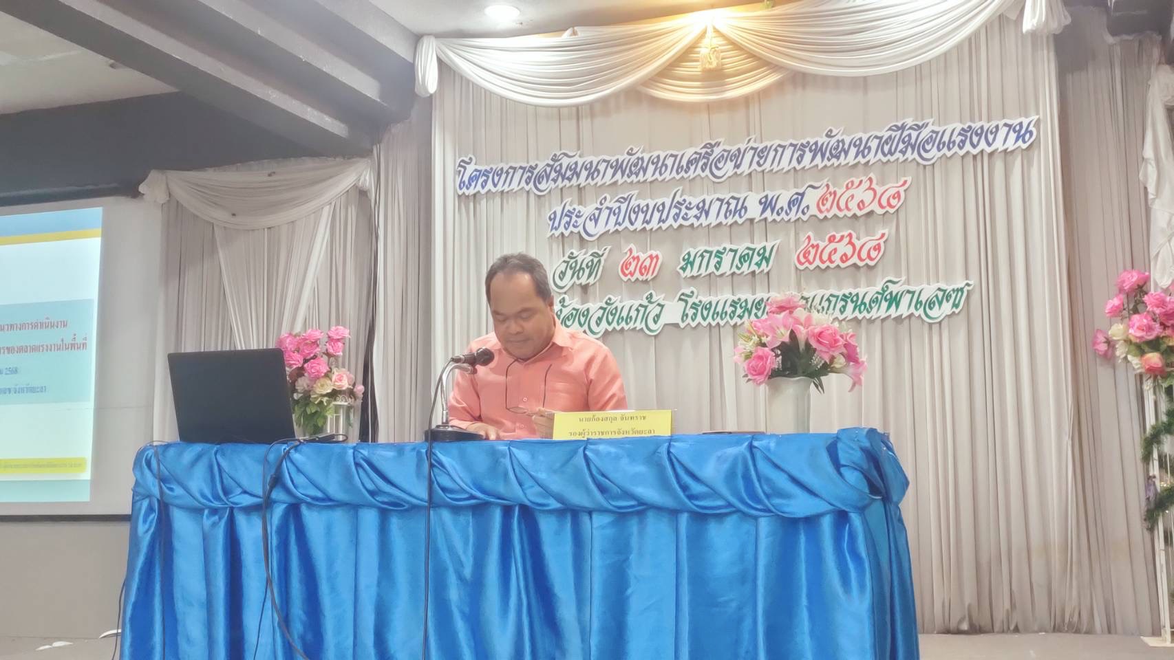 พช.ยะลา ร่วมการประชุมโครงการสัมมนาพัฒนาเครือข่ายการพัฒนาฝีมือแรงงาน ประจำปีงบประมาณ พ.ศ 2568
