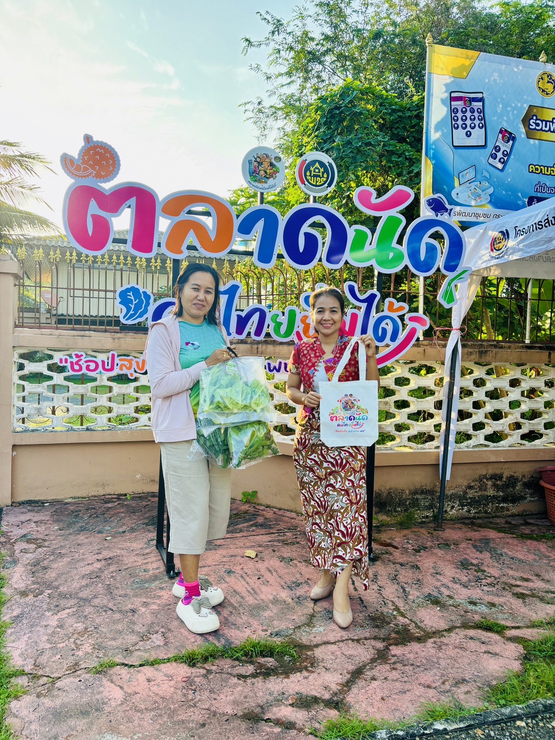 ตลาดนัดคนไทยยิ้มได้ “ช้อปสุขใจ หน้าบ้าน พช.” ครั้งที่ 3