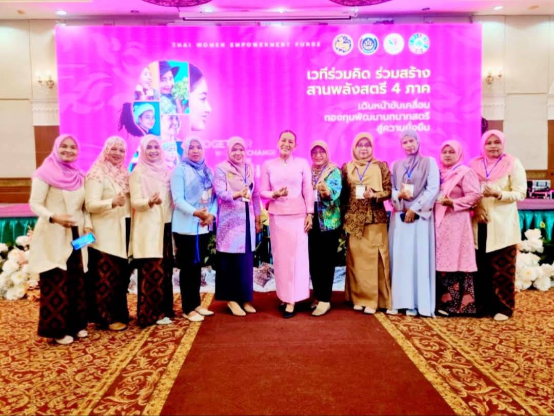 พช.ยะลา เข้าร่วมโครงการ เวทีร่วมคิด ร่วมสร้าง สานพลังสตรี 4 ภาค เดินหน้าขับเคลื่อนกองทุนพัฒนาบทบาทสตรีสู่ความยั่งยืน