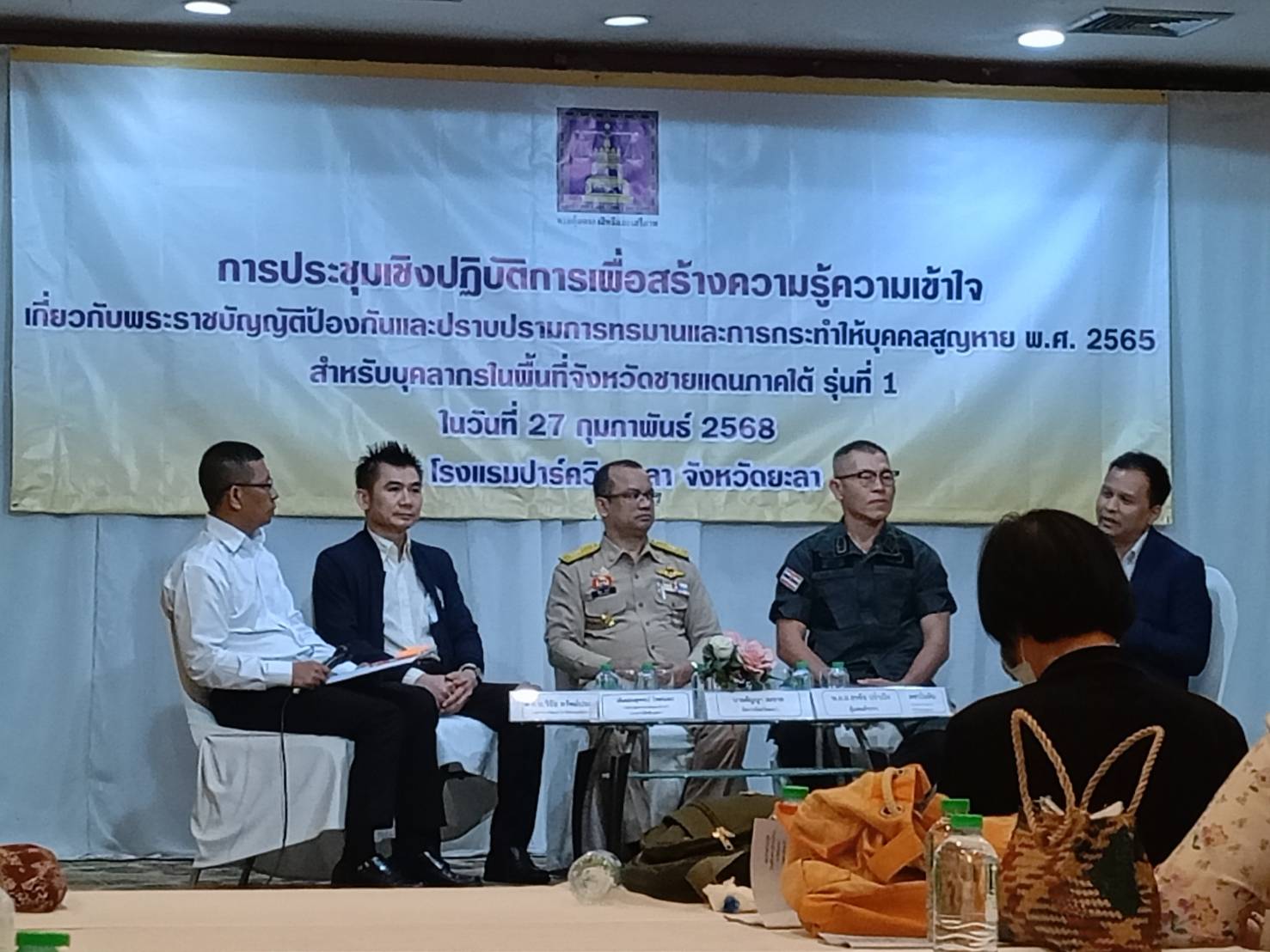 พช.ยะลา ร่วมประชุมเชิงปฏิบัติการเพื่อสร้างความรู้ความเข้าใจ พระราชบัญญัติป้องกันและปราบปรามทรมานและการกระทำให้บุคคลสูญหาย พ.ศ.2565 รุ่น 1