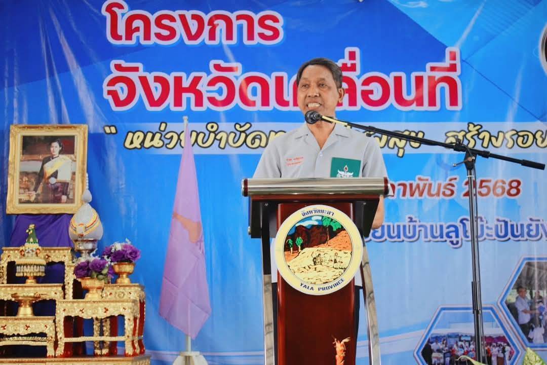 พช.ยะลา ร่วมกิจกรรมจังหวัดเคลื่อนที่ “หน่วยบำบัดทุกข์ บำรุงสุข สร้างรอยยิ้มให้ประชาชน”