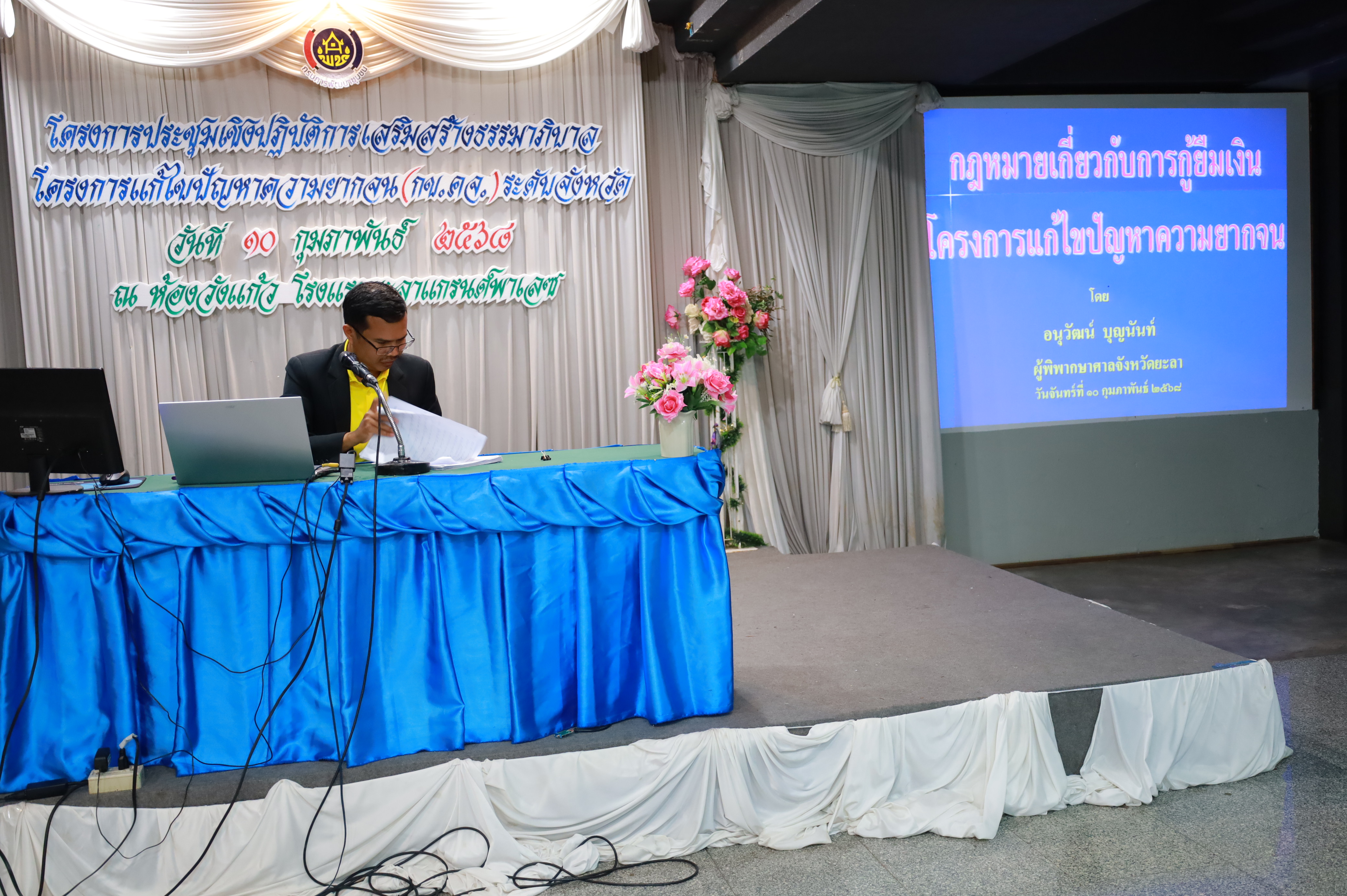 พช.ยะลา จัดประชุมเชิงปฏิบัติการเสริมสร้างธรรมาภิบาลโครงการแก้ไขปัญหาความยากจน (กข.คจ.) ระดับจังหวัด