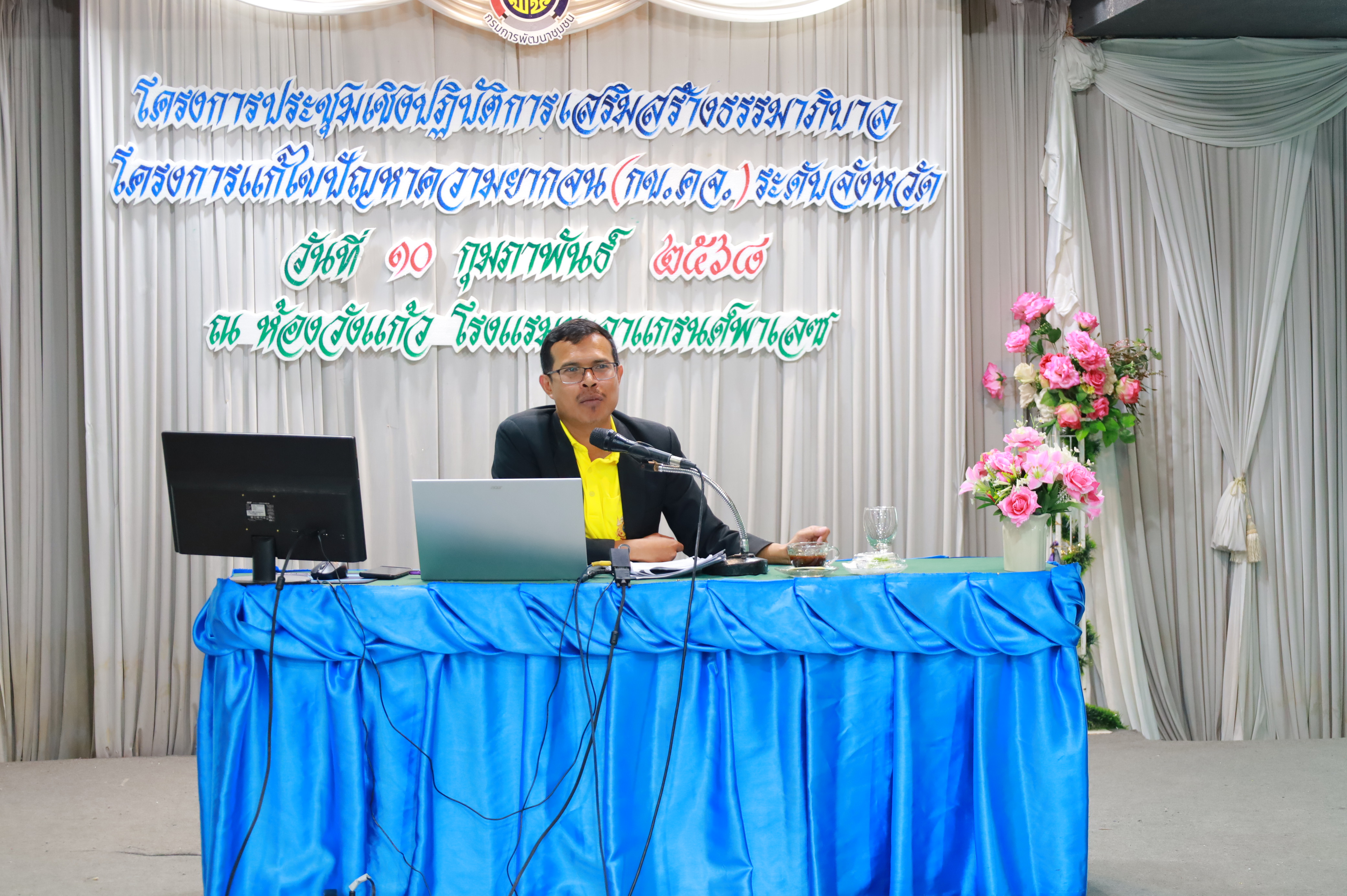 พช.ยะลา จัดประชุมเชิงปฏิบัติการเสริมสร้างธรรมาภิบาลโครงการแก้ไขปัญหาความยากจน (กข.คจ.) ระดับจังหวัด