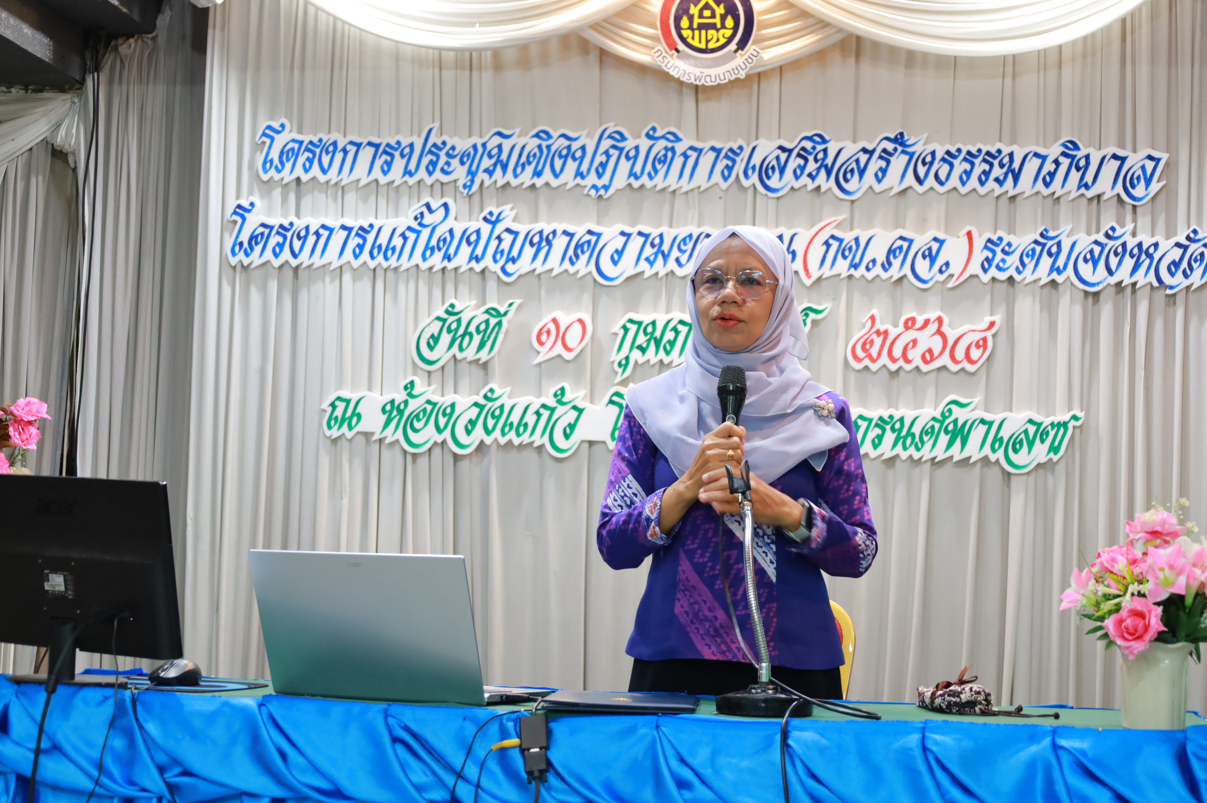 พช.ยะลา จัดประชุมเชิงปฏิบัติการเสริมสร้างธรรมาภิบาลโครงการแก้ไขปัญหาความยากจน (กข.คจ.) ระดับจังหวัด