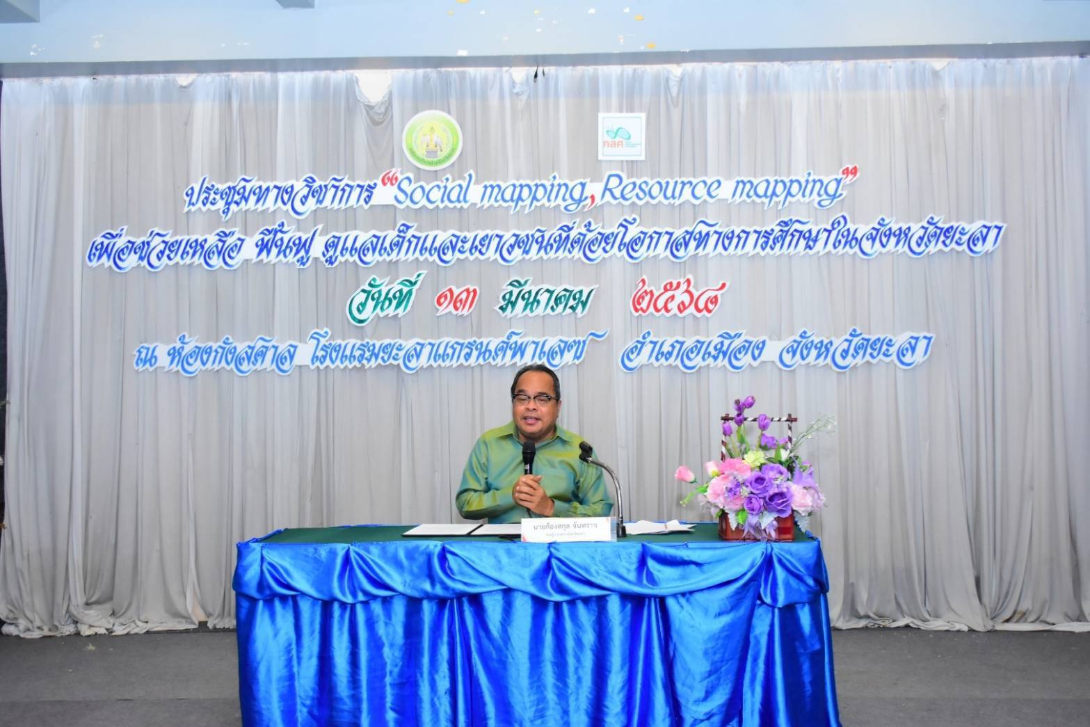 พช.ยะลา ร่วมประชุมทางวิชาการ “การจัดทำแผนที่ทางสังคม แผนที่ทุนทรัพยากร เพื่อช่วยเหลือ ฟื้นฟู ดูแลเด็กและเยาวชนที่ด้อยโอกาศทางการศึกษาในจังหวัดยะลา”