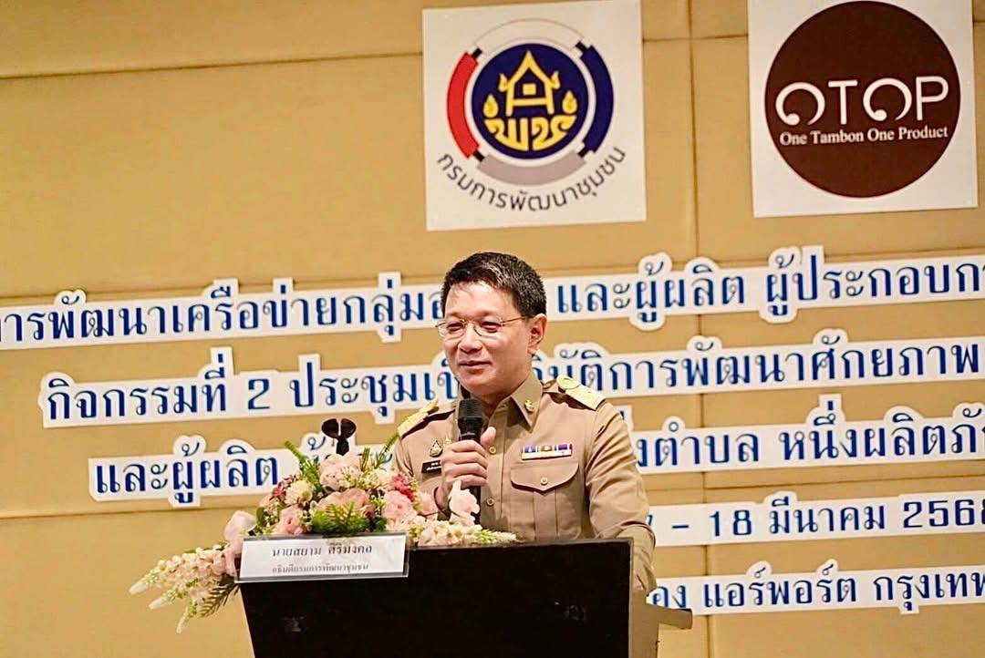 พข.ยะลา ร่วมโครงการ ประชุมเชิงปฏิบัติการพัฒนาศักยภาพเครือข่ายกลุ่มอาชีพ และผู้ผลิตผู้ประกอบการ หนึ่งตำบล หนึ่งผลิตภัณฑ์ ระดับประเทศ ประจำปีงบประมาณ พ.ศ. 2568