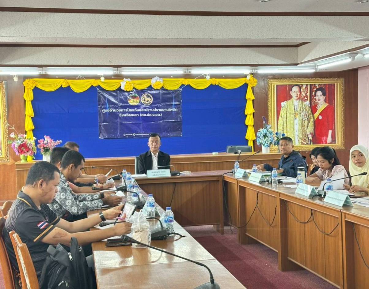 พช.ยะลา ร่วมประชุมศูนย์ปฏิบัติการติดตามเร่งรัดการบำบัดรักษา ฟื้นฟูสภาพทางสังคม ป้องกันและปราบปรามยาเสพติด ครั้งที่ 6/2568