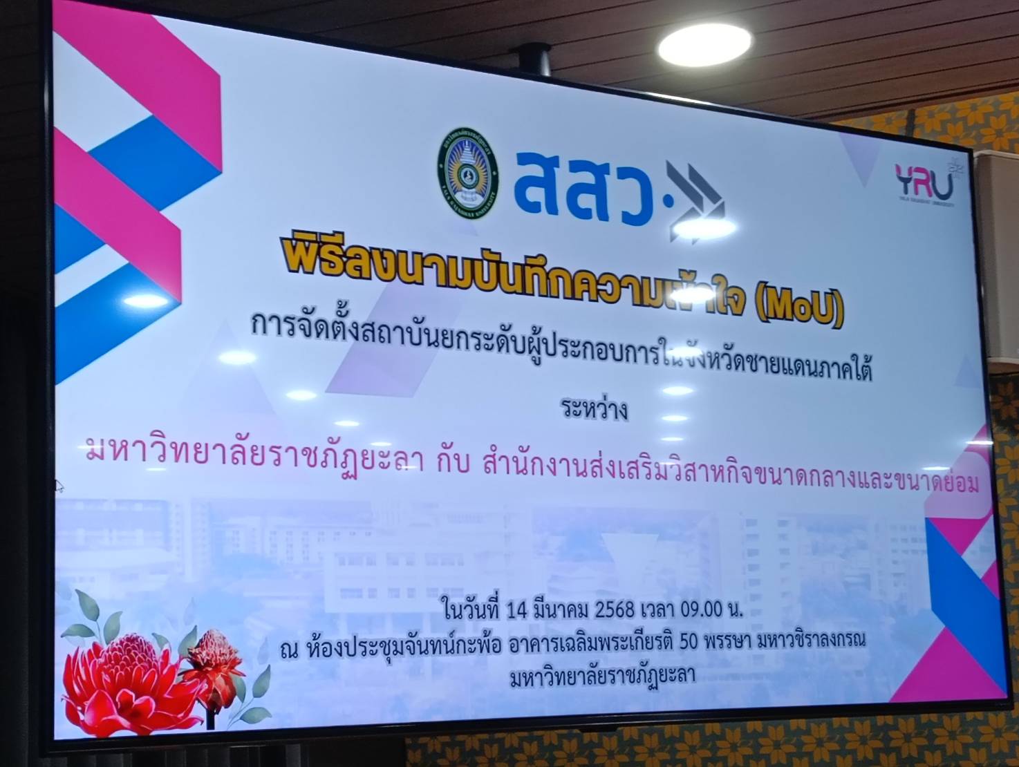 พช.ยะลา ร่วมพิธีลงนามบันทึกความเข้าใจ (MoU) การจัดตั้ง “สถาบันยกระดับผู้ประกอบการในจังหวัดชายแดนภาคใต้”