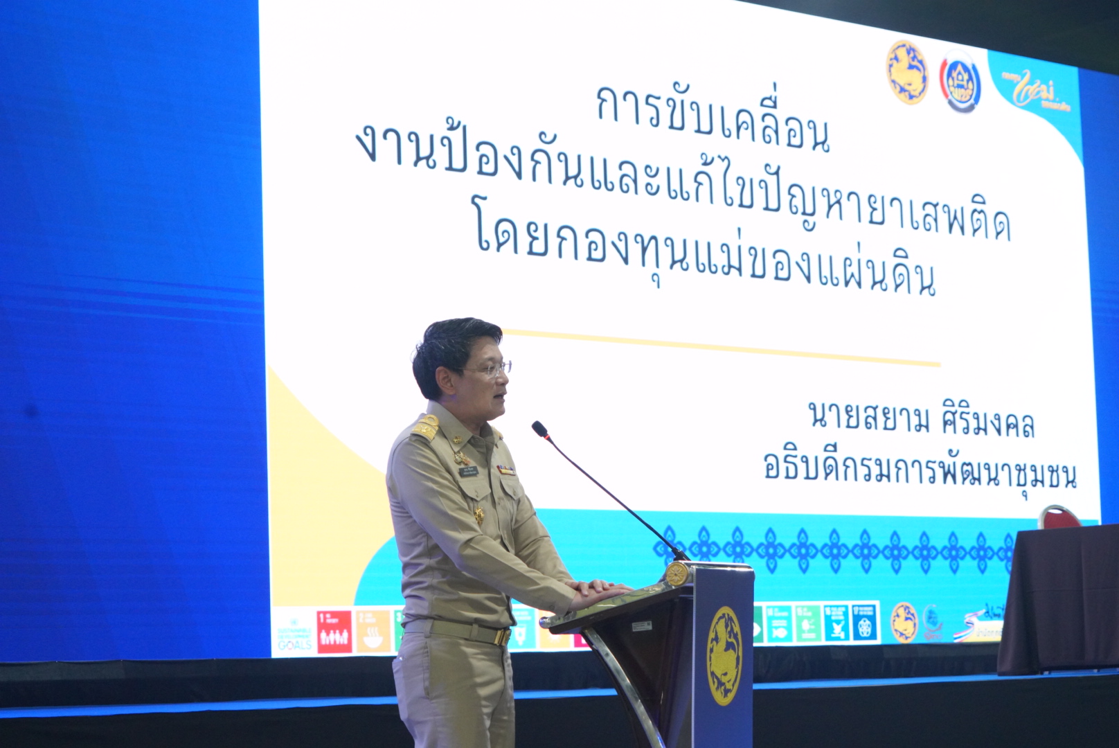 พช.ยะลา ร่วมประชุมมอบนโยบายของผู้บริหารกระทรวงมหาดไทย ประจำปีงบประมาณ 2568