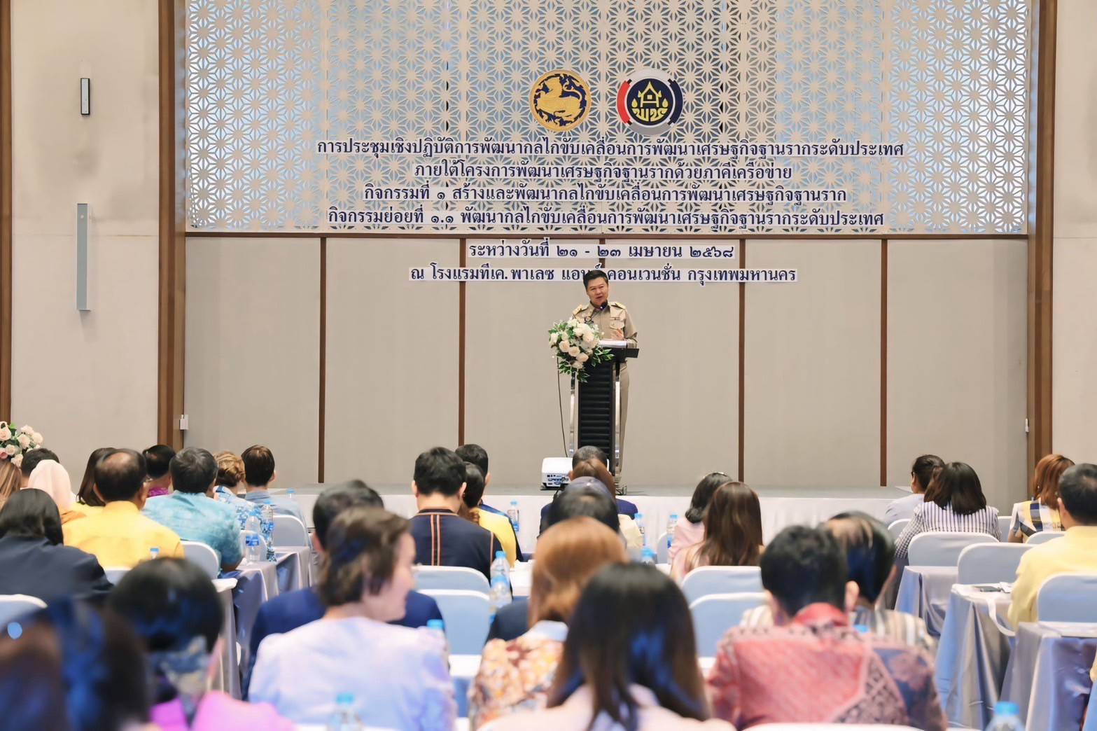 พช.ยะลา ร่วมประชุมเชิงปฏิบัติการพัฒนากลไกขับเคลื่อนการพัฒนาเศรษฐกิจฐานรากระดับประเทศ