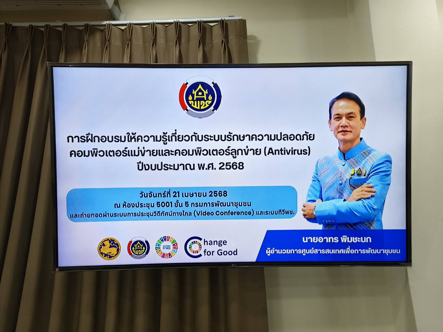 พช.ยะลา ร่วมอบรมโครงการระบบรักษาความปลอดภัยคอมพิวเตอร์แม่ข่ายและคอมพิวเตอร์ลูกข่าย (Antivirus) ปีงบประมาณ พ.ศ. 2568 