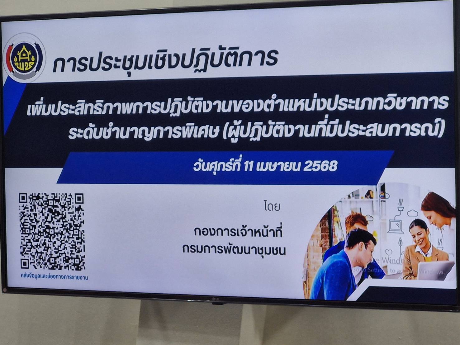 พช.ยะลา ร่วมประชุมเชิงปฏิบัติการงานของตำแหน่งประเภทวิชาการ ระดับชำนาญการพิเศษ