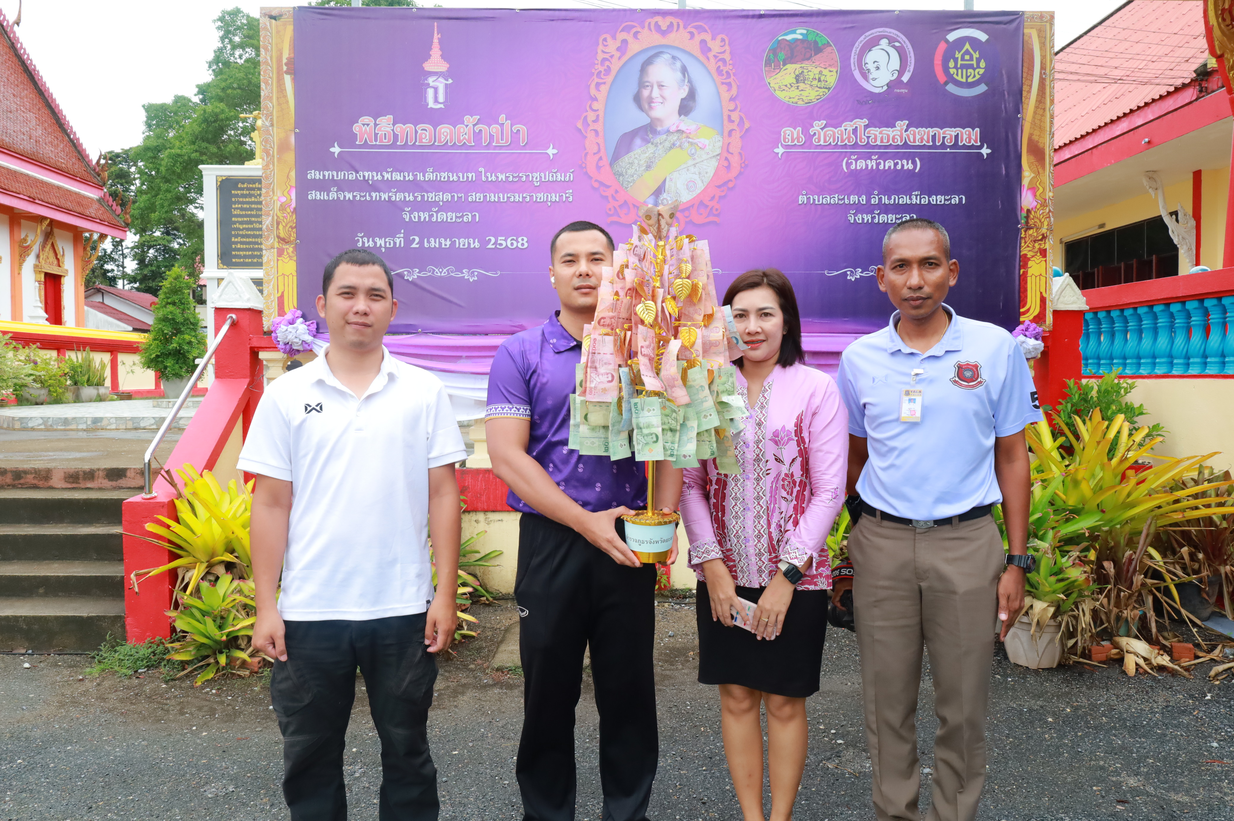 จังหวัดยะลา จัดกิจกรรมทอดผ้าป่าสมทบกองทุนพัฒนาเด็กชนบท ในพระราชูปถัมภ์สมเด็จพระเทพรัตนราชสุดาฯ สยามบรมราชกุมารี
