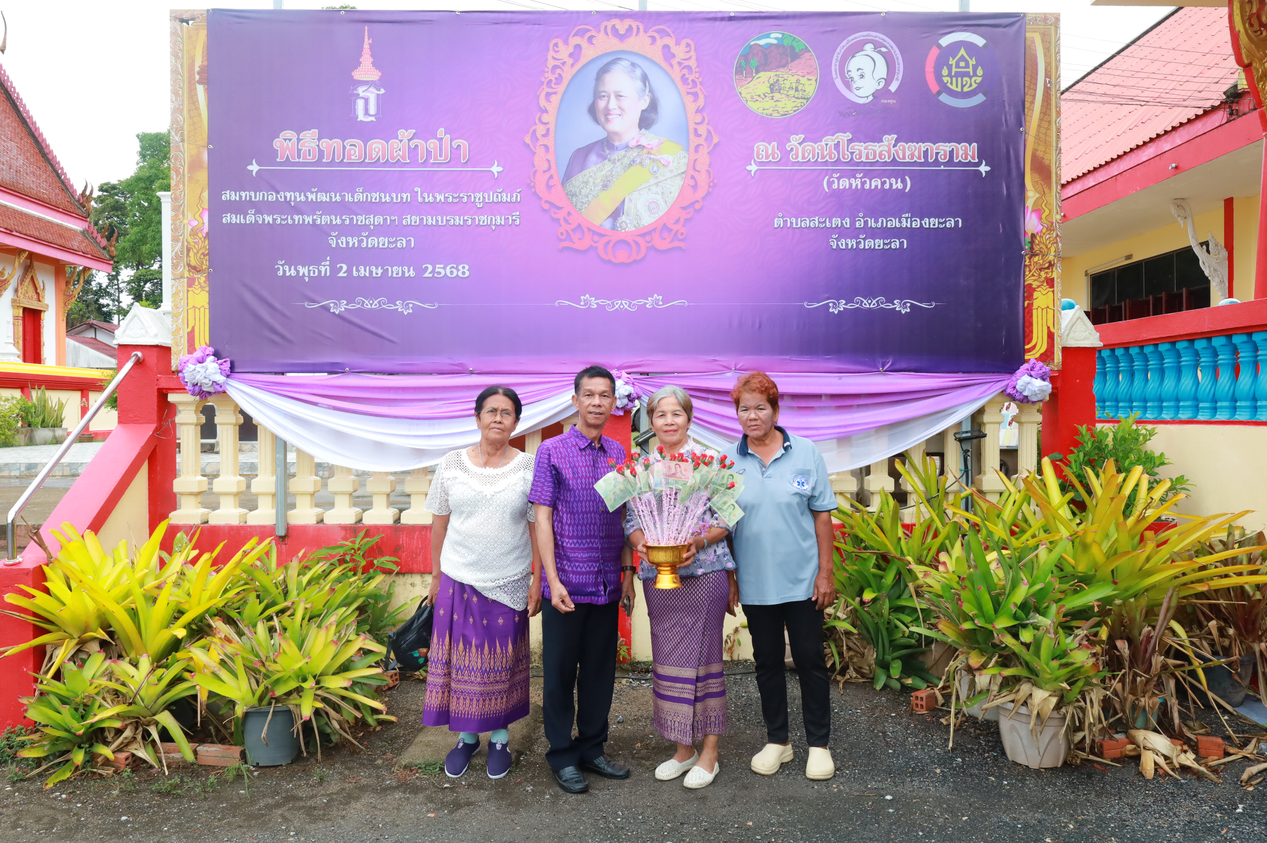 จังหวัดยะลา จัดกิจกรรมทอดผ้าป่าสมทบกองทุนพัฒนาเด็กชนบท ในพระราชูปถัมภ์สมเด็จพระเทพรัตนราชสุดาฯ สยามบรมราชกุมารี