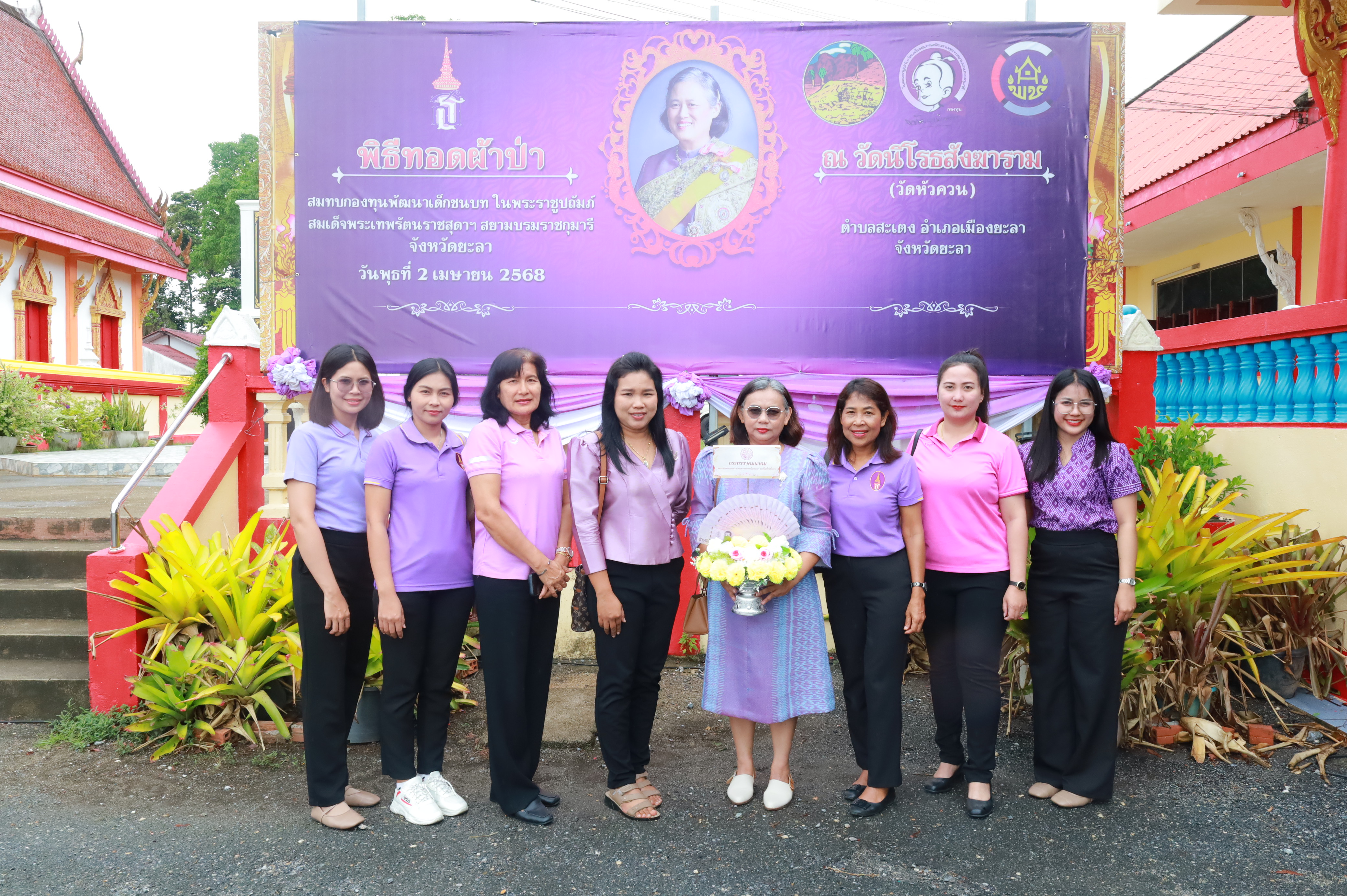 จังหวัดยะลา จัดกิจกรรมทอดผ้าป่าสมทบกองทุนพัฒนาเด็กชนบท ในพระราชูปถัมภ์สมเด็จพระเทพรัตนราชสุดาฯ สยามบรมราชกุมารี