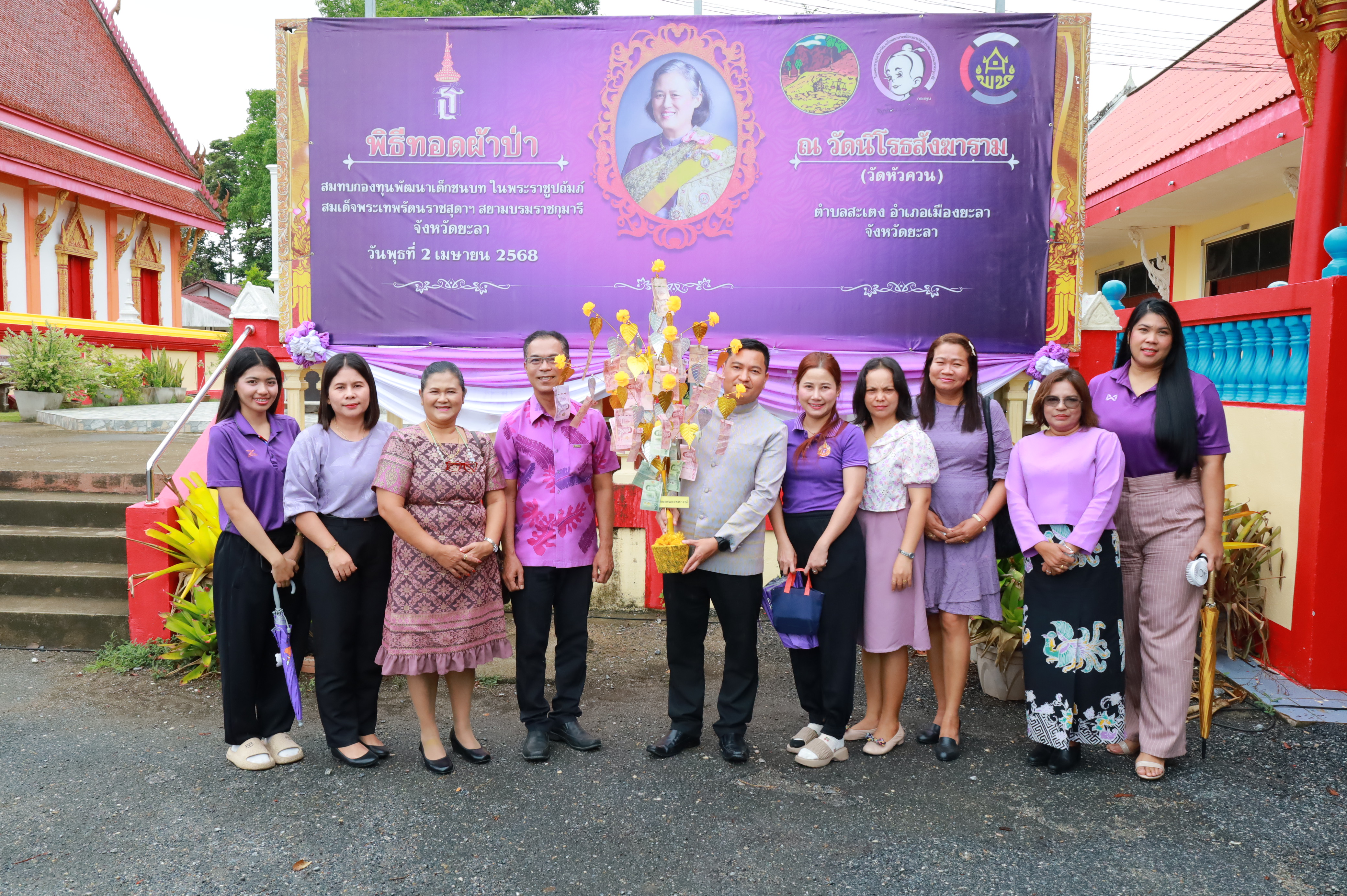 จังหวัดยะลา จัดกิจกรรมทอดผ้าป่าสมทบกองทุนพัฒนาเด็กชนบท ในพระราชูปถัมภ์สมเด็จพระเทพรัตนราชสุดาฯ สยามบรมราชกุมารี