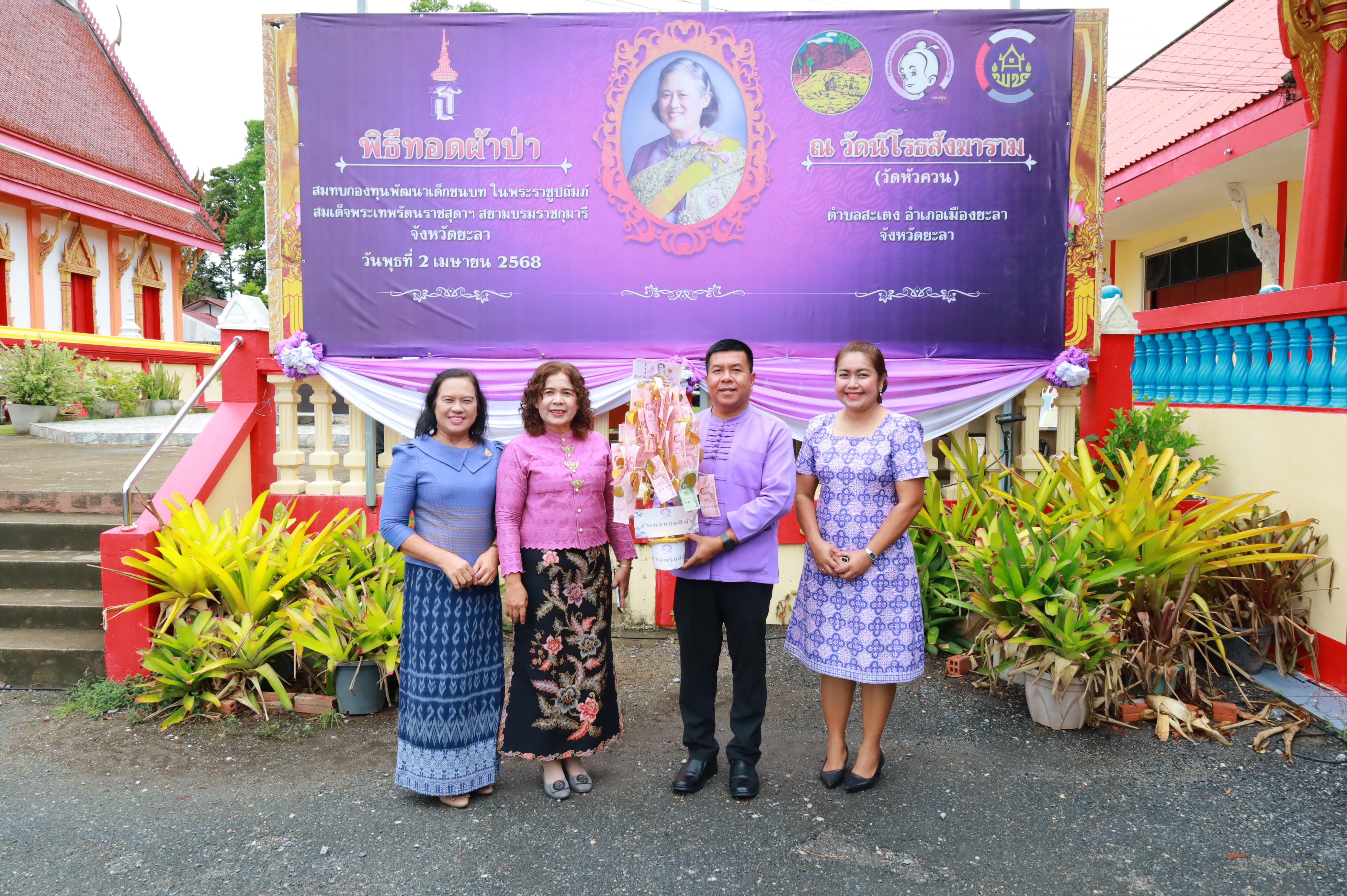 จังหวัดยะลา จัดกิจกรรมทอดผ้าป่าสมทบกองทุนพัฒนาเด็กชนบท ในพระราชูปถัมภ์สมเด็จพระเทพรัตนราชสุดาฯ สยามบรมราชกุมารี