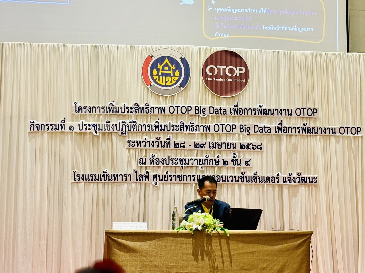พช.ยะลา เข้าร่วมอบรมโครงการส่งเสริมเพิ่มประสิทธิภาพ OTOP Big Data พัฒนาขีดความสามารถในการแข่งขัน สร้างโอกาสให้กับผู้ประกอบการในระดับพื้นที่อย่างยั่งยืน