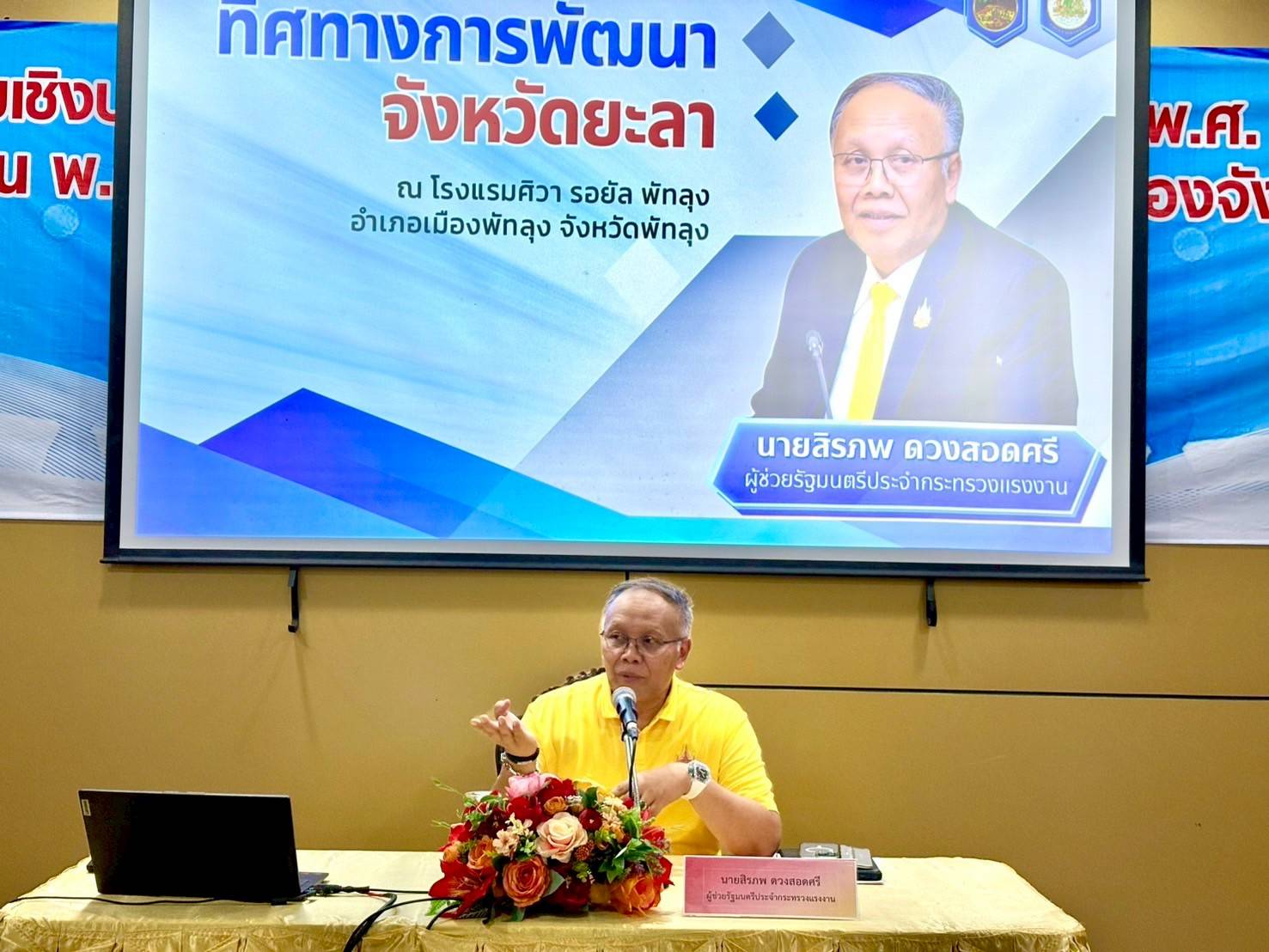 พช.ยะลา ร่วมการประชุมเชิงปฏิบัติการทบทวนแผนพัฒนาจังหวัดยะลา 5 ปี พ.ศ. 2566 – 2570 ฉบับทบทวน พ.ศ. 2570 และแผนปฏิบัติราชการประจำปีจังหวัดยะลา ประจำปีงบประมาณ พ.ศ. 2570