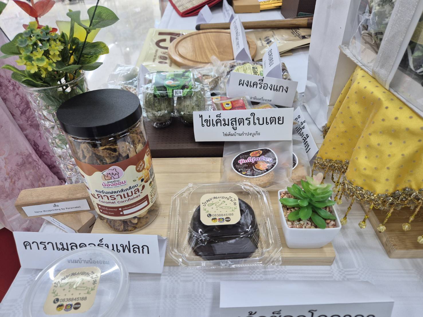 พช. ยะลา ติดตามการดำเนินงานการพัฒนาผลิตภัณฑ์ OTOP