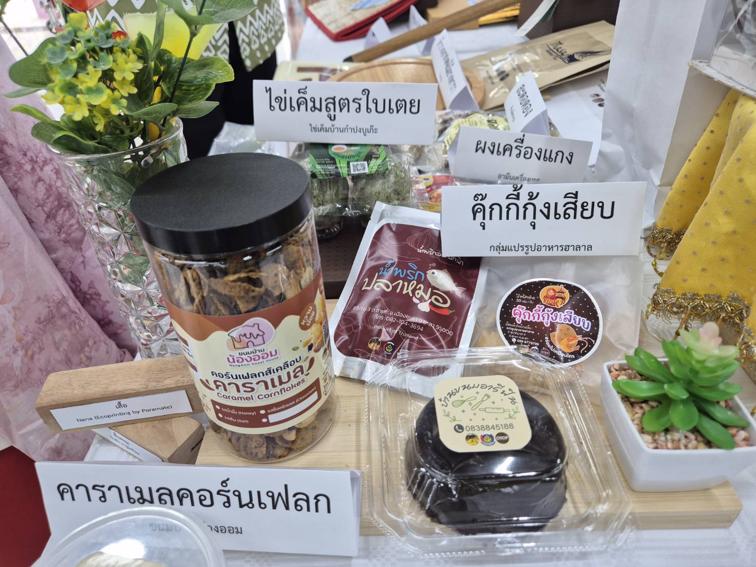 พช. ยะลา ติดตามการดำเนินงานการพัฒนาผลิตภัณฑ์ OTOP