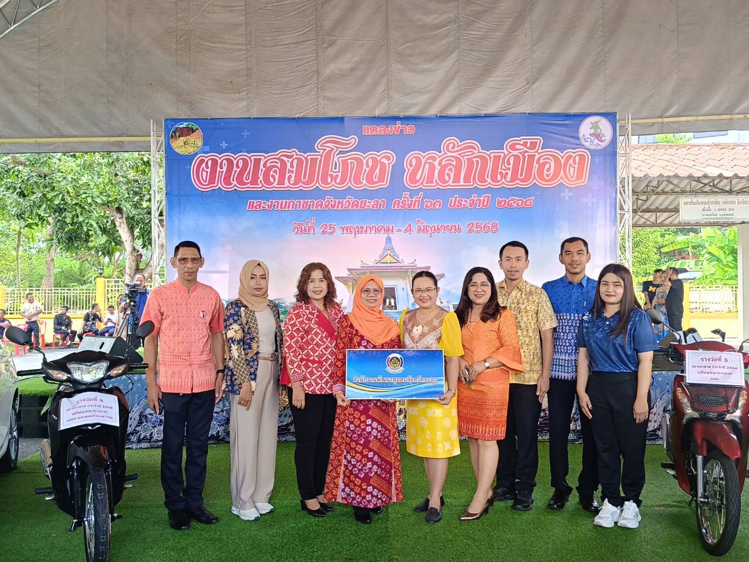 พช.ยะลา ร่วมงานแถลงข่าวงานสมโภชหลักเมืองและงานกาชาดจังหวัดยะลา ครั้งที่ 63 ประจำปี 2568 