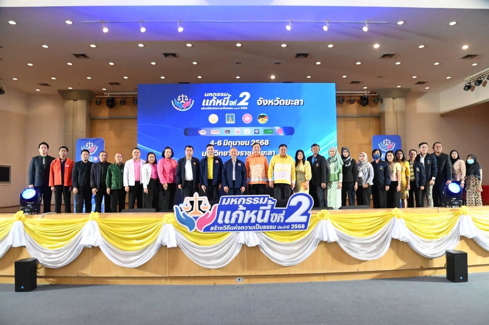 พช.ยะลา ร่วมกิจกรรมมหกรรมแก้หนี้ สร้างวิถีแห่งความเป็นธรรม ปีที่ 2