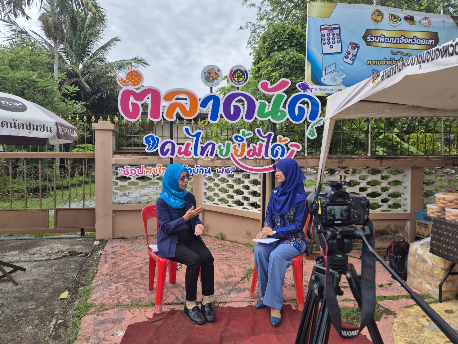 พัฒนาการจังหวัดยะลา ให้สัมภาษณ์สถานีโทรทัศน์ NBT เปิดมุมมอง “ตลาดนัดคนไทยยิ้มได้ ช้อปสุขใจหน้าบ้าน พช.”