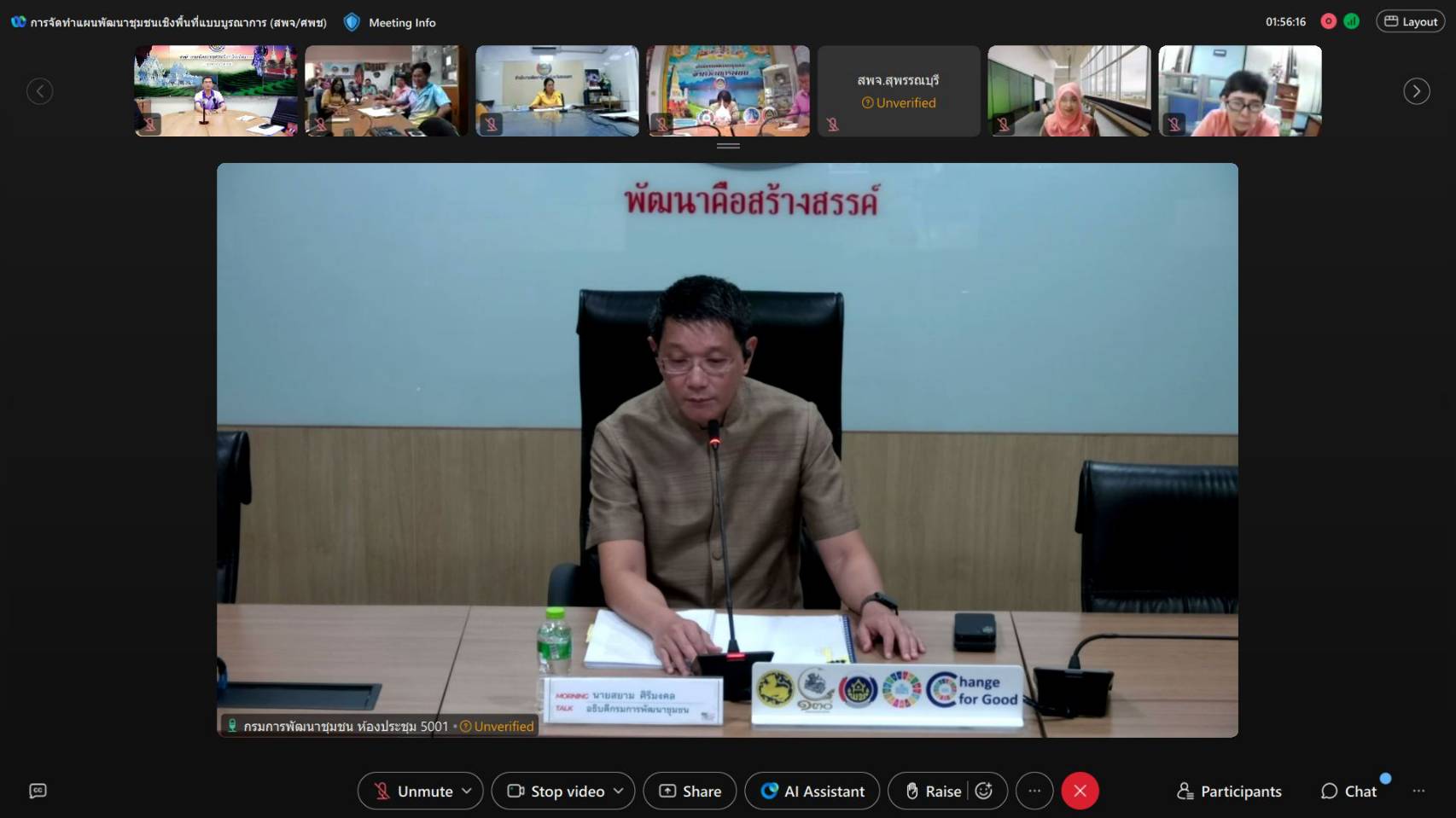 พช.ยะลา ร่วมประชุมชี้แจงแนวทางการยกร่างแผนพัฒนาชุมชนเชิงพื้นที่แบบบูรณาการ  ผ่านระบบ Cisco Webex Meeting
