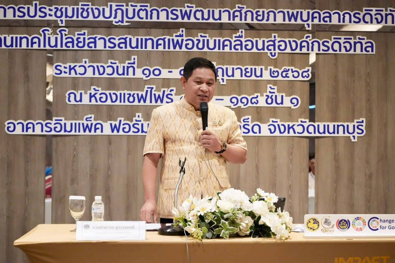 พช.ยะลา  ร่วมประชุมเชิงปฏิบัติการโครงการพัฒนาศักยภาพบุคลากรดิจิทัลด้านเทคโนโลยีสารสนเทศ เพื่อขับเคลื่อนสู่องค์กรดิจิทัล