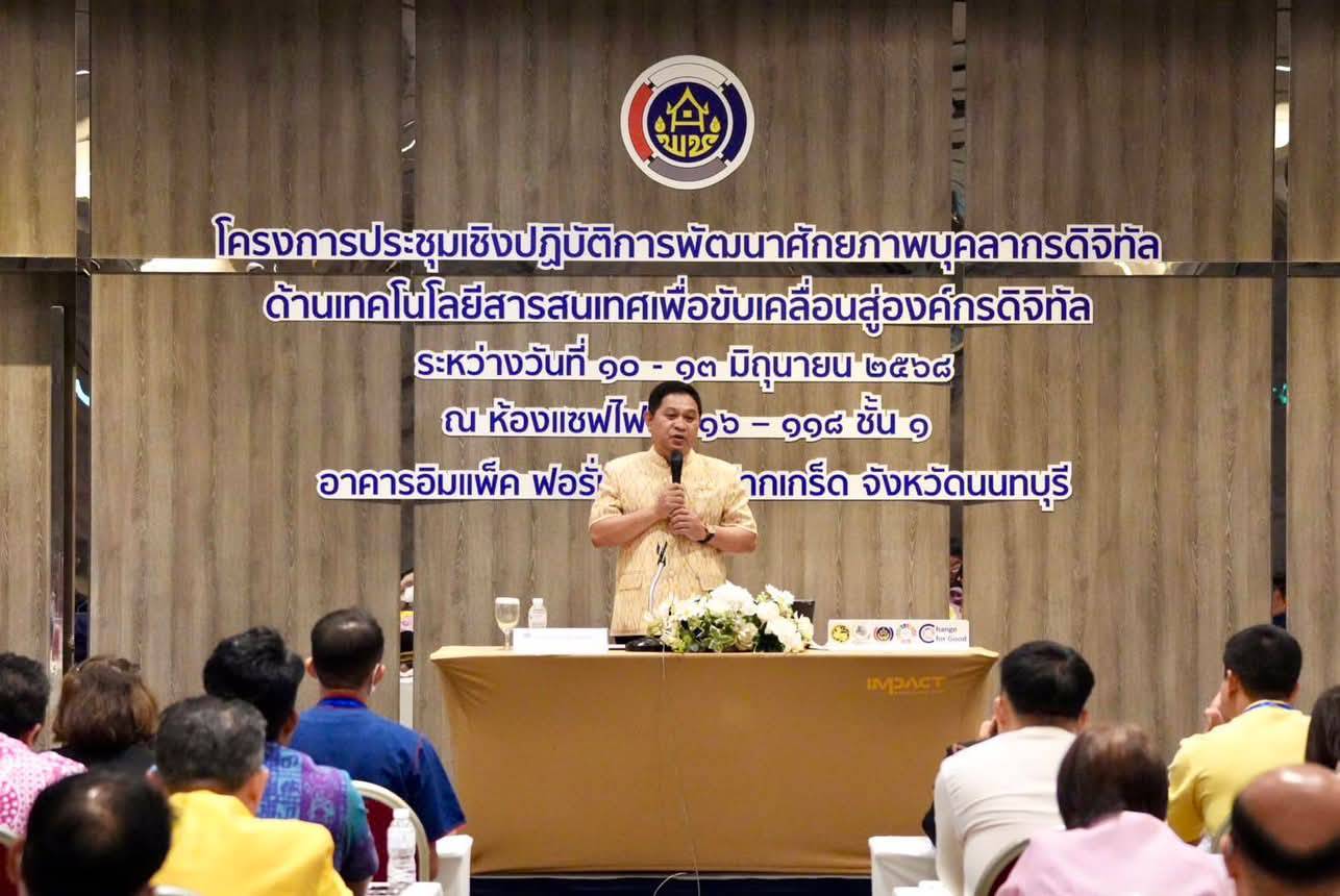พช.ยะลา  ร่วมประชุมเชิงปฏิบัติการโครงการพัฒนาศักยภาพบุคลากรดิจิทัลด้านเทคโนโลยีสารสนเทศ เพื่อขับเคลื่อนสู่องค์กรดิจิทัล
