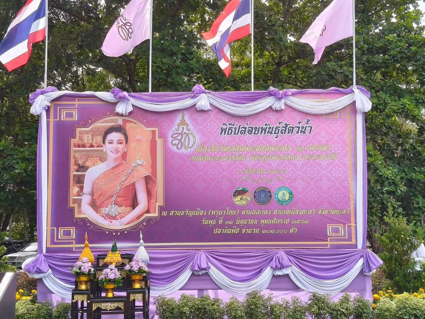 พช.ยะลา ร่วมพิธีปล่อยพันธ์ุสัตว์น้ำ เนื่องในวันเฉลิมพระชนมพรรษา สมเด็จพระนางเจ้าสุทิดา พัชรสุธาพิมลลักษณ พระบรมราชินี