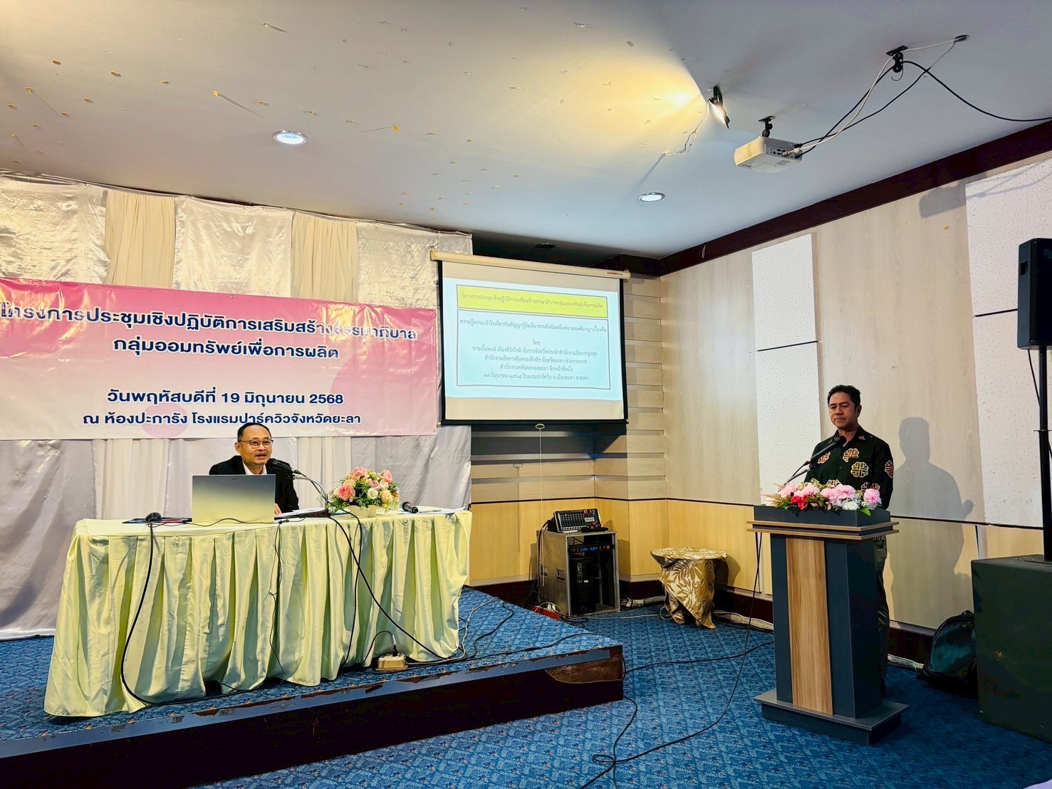 พช.ยะลา จัดโครงการประชุมเชิงปฏิบัติการเสริมสร้างธรรมาภิบาลกลุ่มออมทรัพย์เพื่อการผลิต