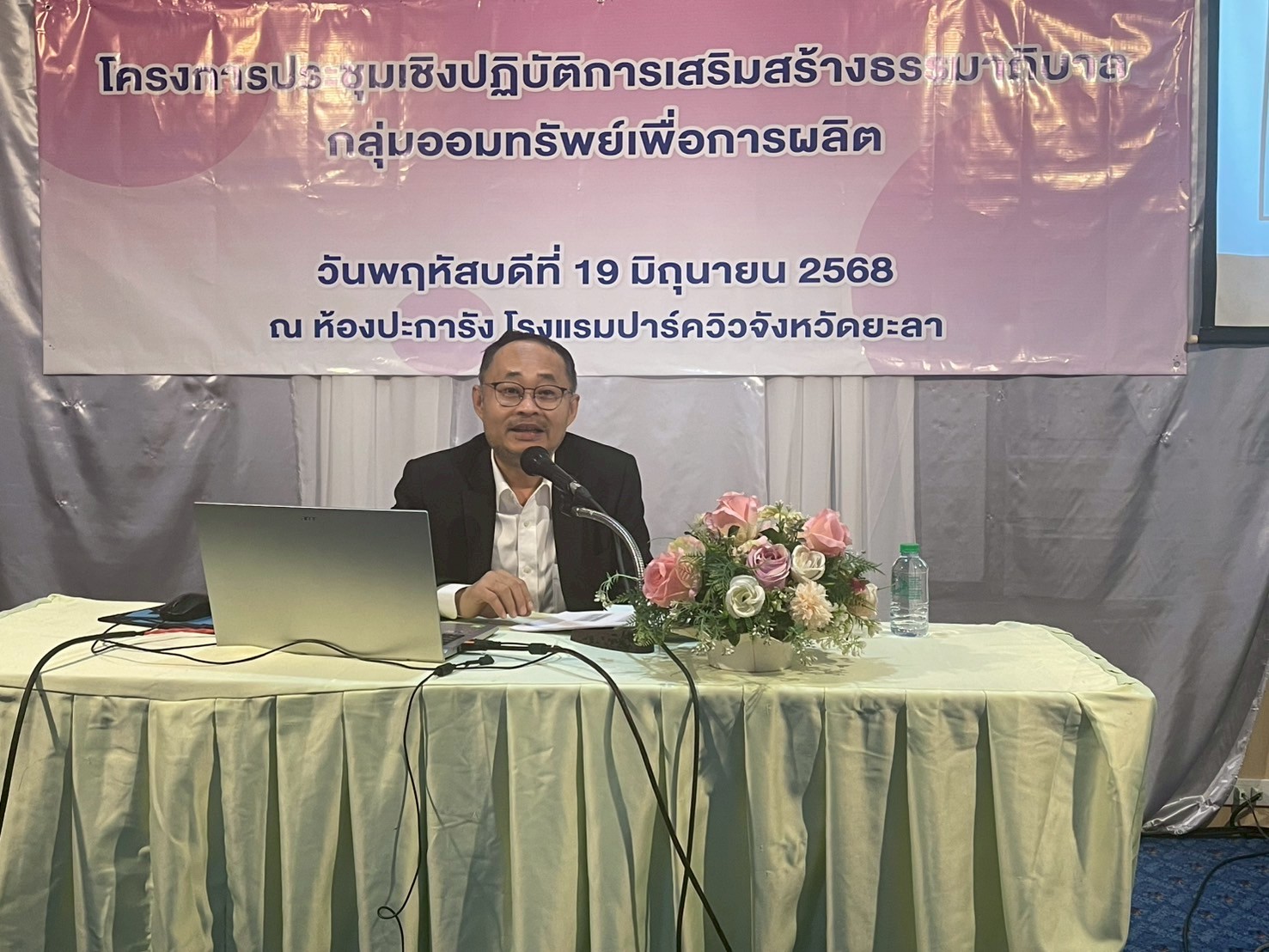 พช.ยะลา จัดโครงการประชุมเชิงปฏิบัติการเสริมสร้างธรรมาภิบาลกลุ่มออมทรัพย์เพื่อการผลิต