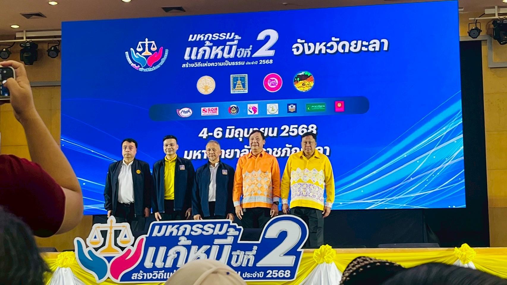 พช.ยะลา ร่วมกิจกรรมมหกรรมแก้หนี้ สร้างวิถีแห่งความเป็นธรรม ปีที่ 2