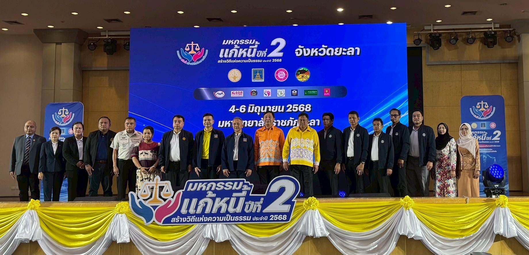 พช.ยะลา ร่วมกิจกรรมมหกรรมแก้หนี้ สร้างวิถีแห่งความเป็นธรรม ปีที่ 2