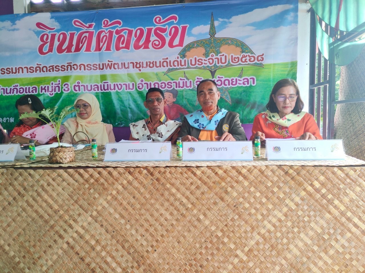 พช.ยะลา ร่วมประเมินการคัดสรรกิจกรรมพัฒนาชุมชนดีเด่น ประจำปี 2568