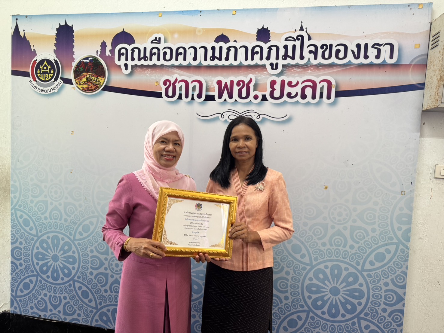 สำนักงานพัฒนาชุมชนจังหวัดยะลา ขอแสดงความยินดีด้วยกับหน่วยงานพัฒนาชุมชนอำเภอได้รับประกาศเกียรติคุณ“คนดี องค์กรดี ศรี พช. ยะลา ปี 2568” ภายใต้การสร้างองค์กรคุณธรรม ประจำปี พ.ศ. 2568 ตามคุณธรรมเป้าหมาย 5 ประการ พอเพียง วินัย สุจริต จิตอาสา กตัญญู