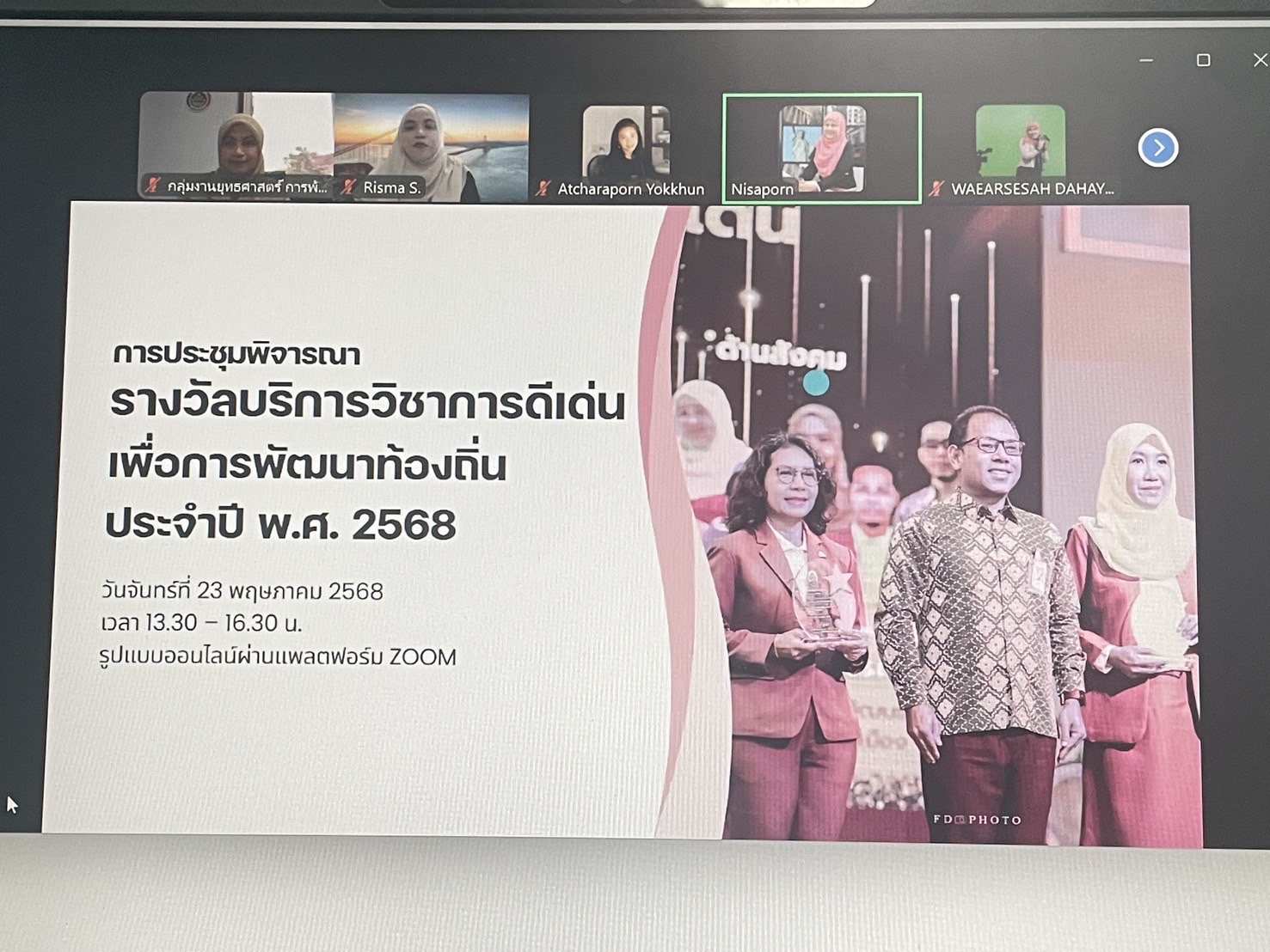 พช.ยะลา ร่วมประชุม พิจารณา รางวัลบริการวิชาการดีเด่นเพื่อการพัฒนาท้องถิ่นประจำปี 2568