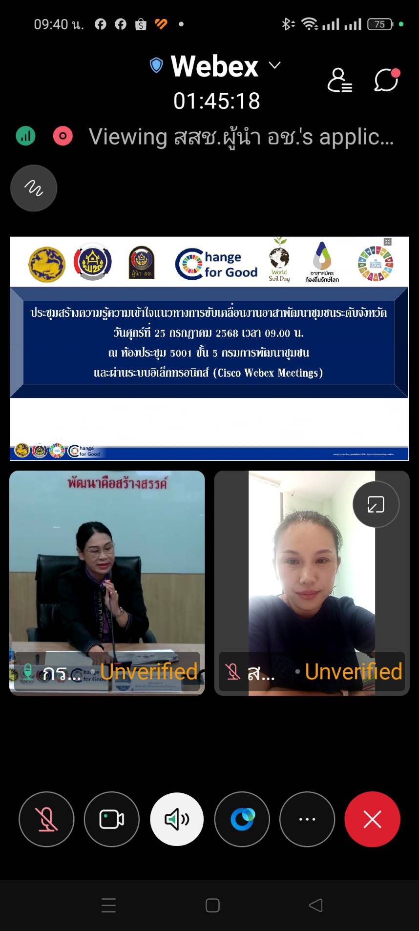 พช.ยะลา ร่วมประชุมสร้างความรู้ความเข้าใจแนวทางการขับเคลื่อนงานอาสาพัฒนาชุมชนระดับจังหวัด