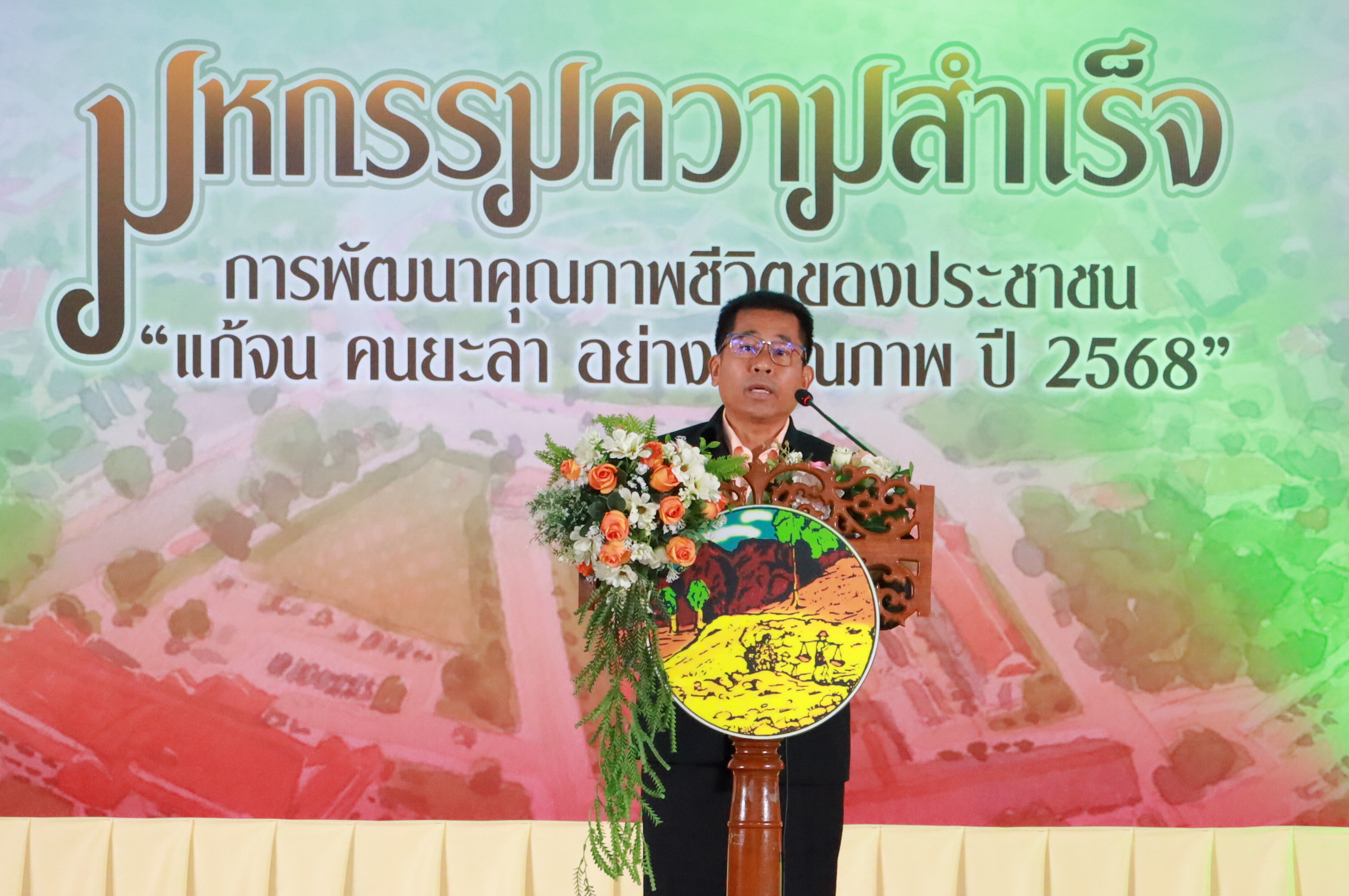 ยะลาจัด “มหกรรมความสำเร็จการพัฒนาคุณภาพชีวิตประชาชน” โชว์ผลสำเร็จขจัดความยากจน-เสริมพลังเศรษฐกิจฐานราก