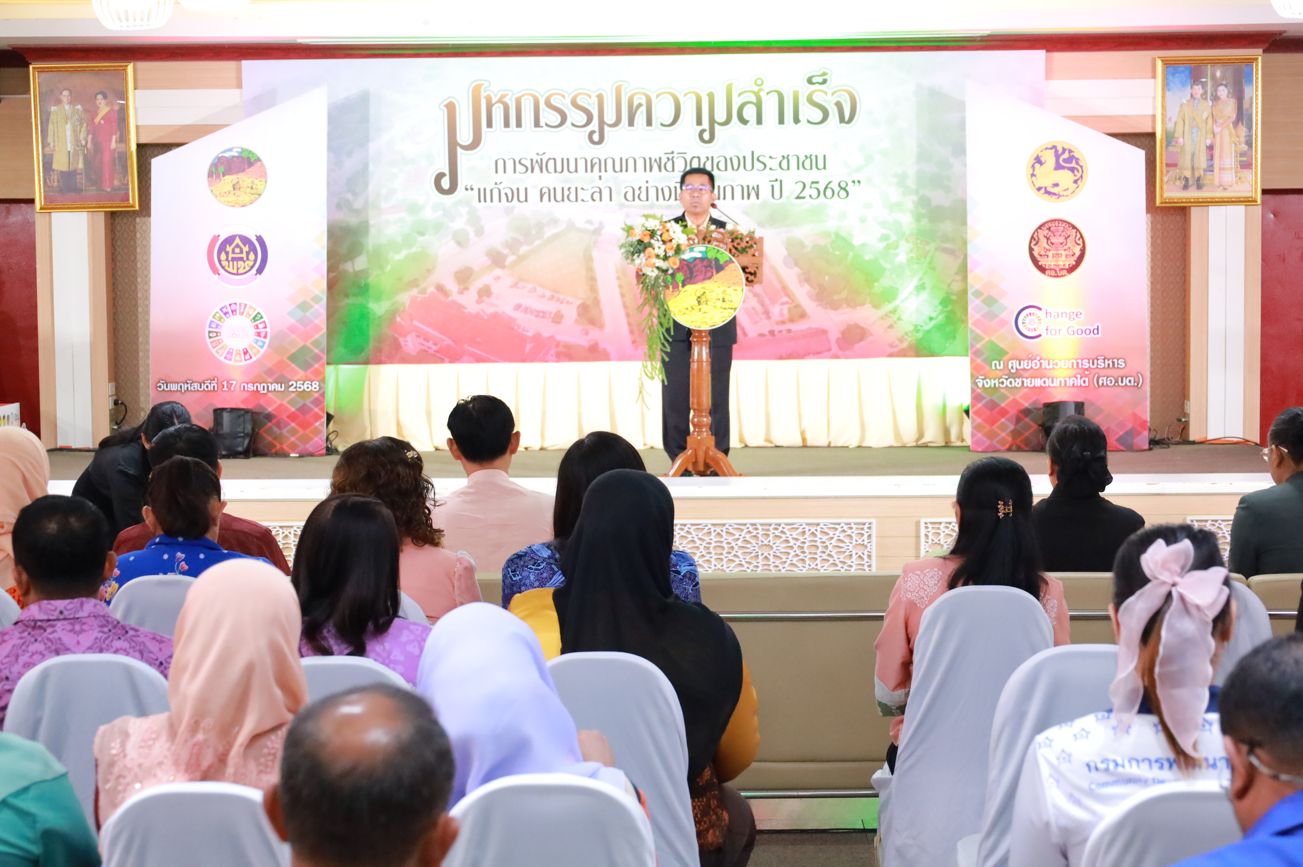 ยะลาจัด “มหกรรมความสำเร็จการพัฒนาคุณภาพชีวิตประชาชน” โชว์ผลสำเร็จขจัดความยากจน-เสริมพลังเศรษฐกิจฐานราก