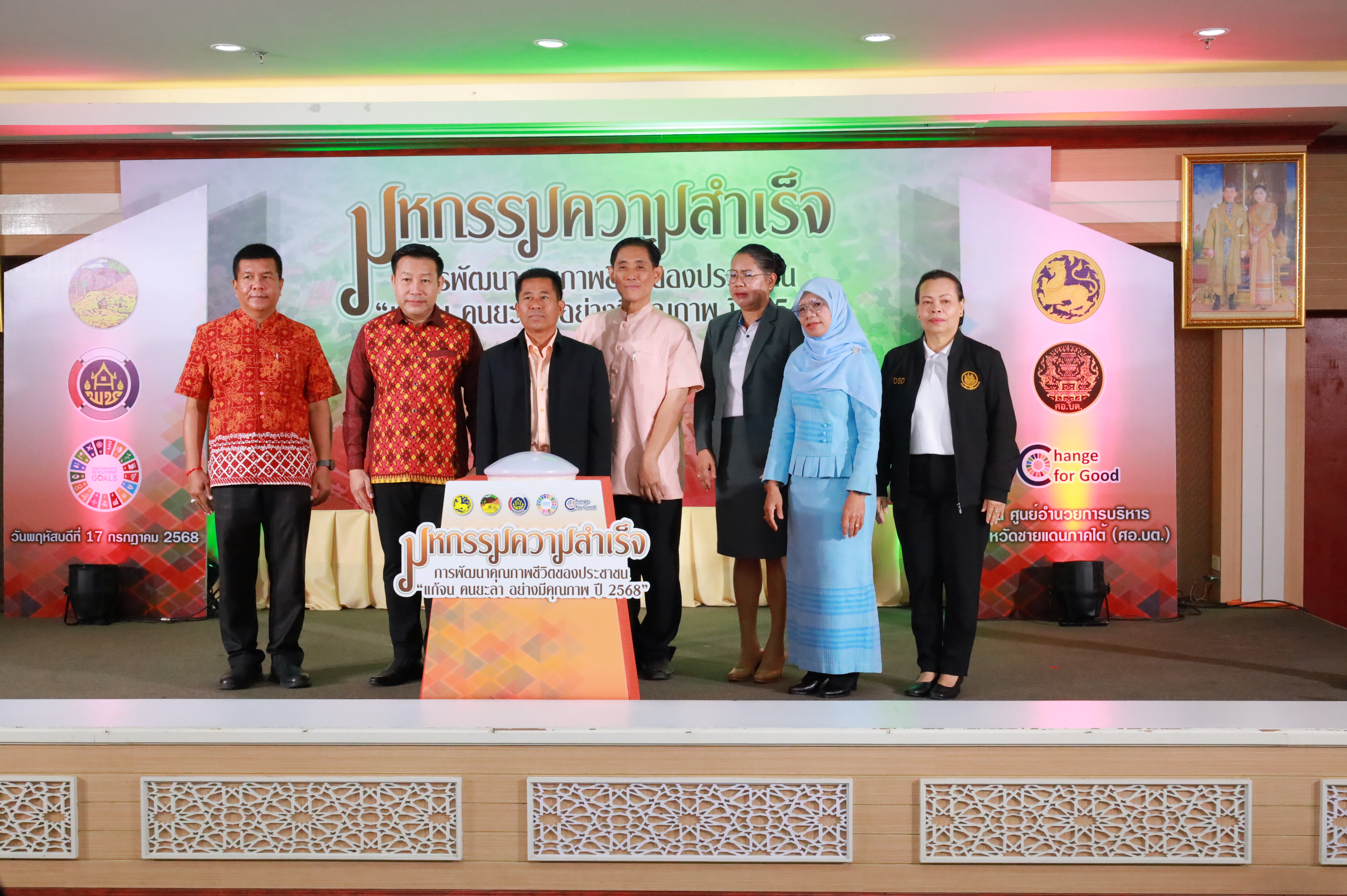 ยะลาจัด “มหกรรมความสำเร็จการพัฒนาคุณภาพชีวิตประชาชน” โชว์ผลสำเร็จขจัดความยากจน-เสริมพลังเศรษฐกิจฐานราก
