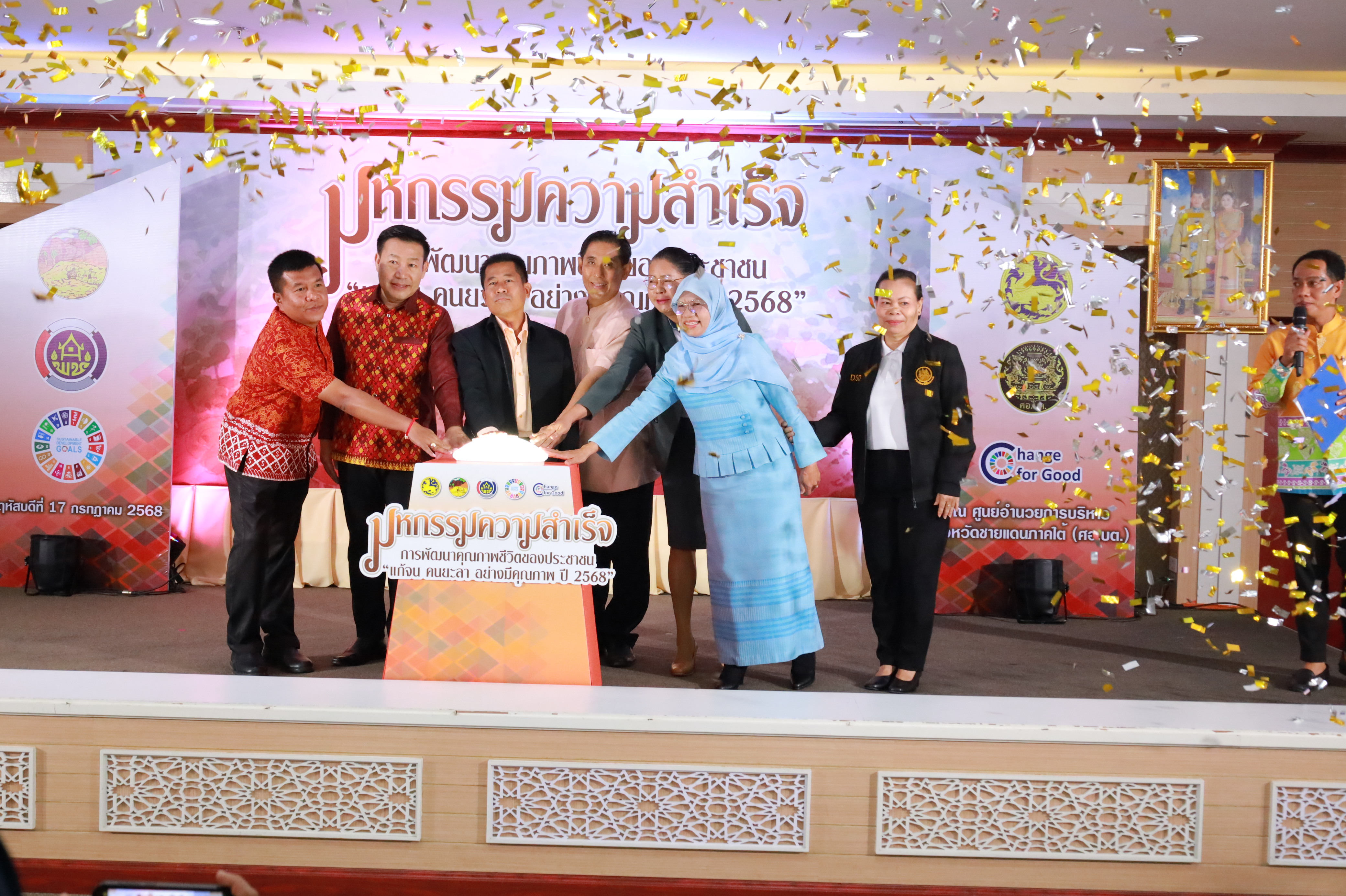 ยะลาจัด “มหกรรมความสำเร็จการพัฒนาคุณภาพชีวิตประชาชน” โชว์ผลสำเร็จขจัดความยากจน-เสริมพลังเศรษฐกิจฐานราก