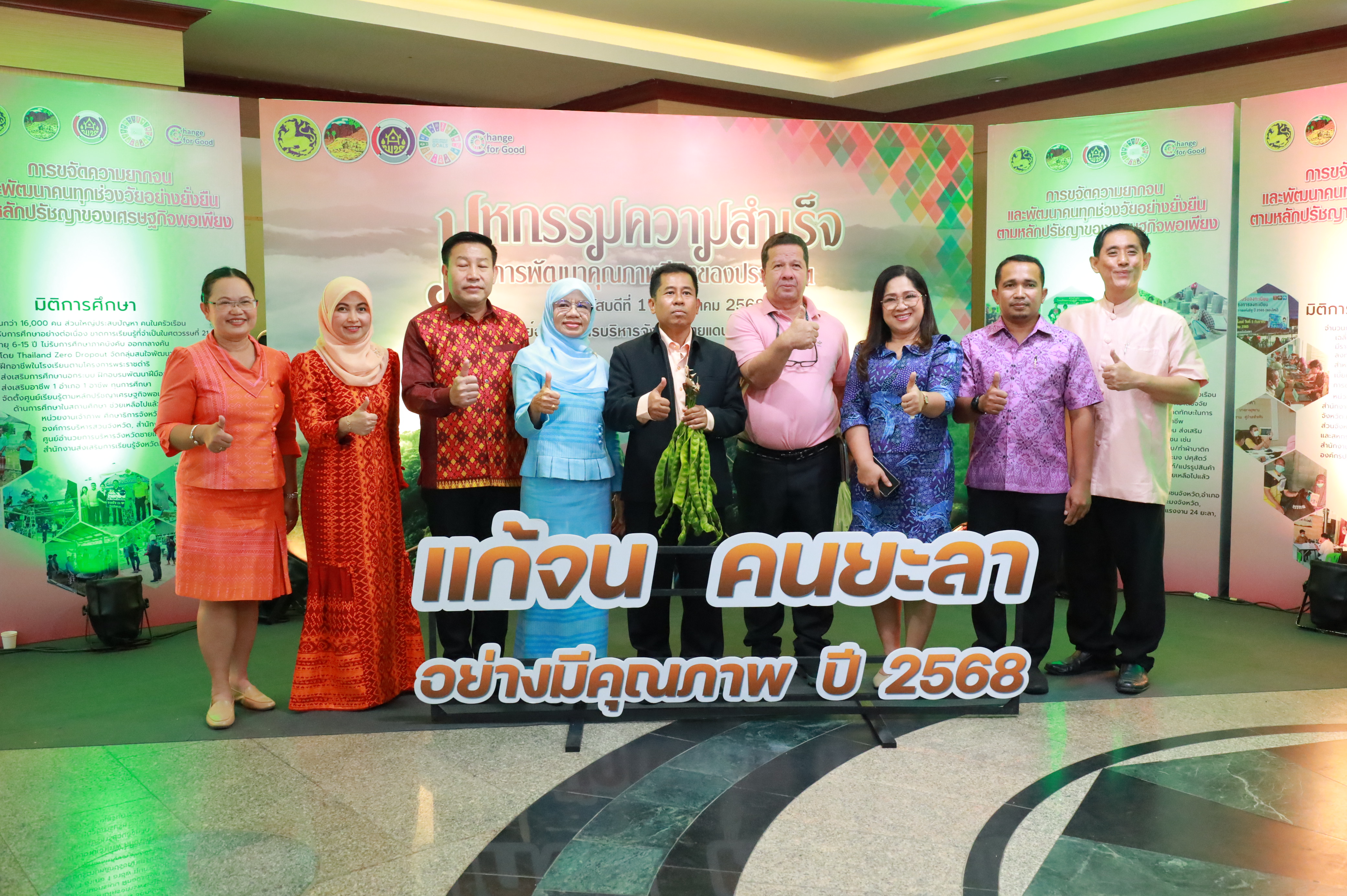 ยะลาจัด “มหกรรมความสำเร็จการพัฒนาคุณภาพชีวิตประชาชน” โชว์ผลสำเร็จขจัดความยากจน-เสริมพลังเศรษฐกิจฐานราก
