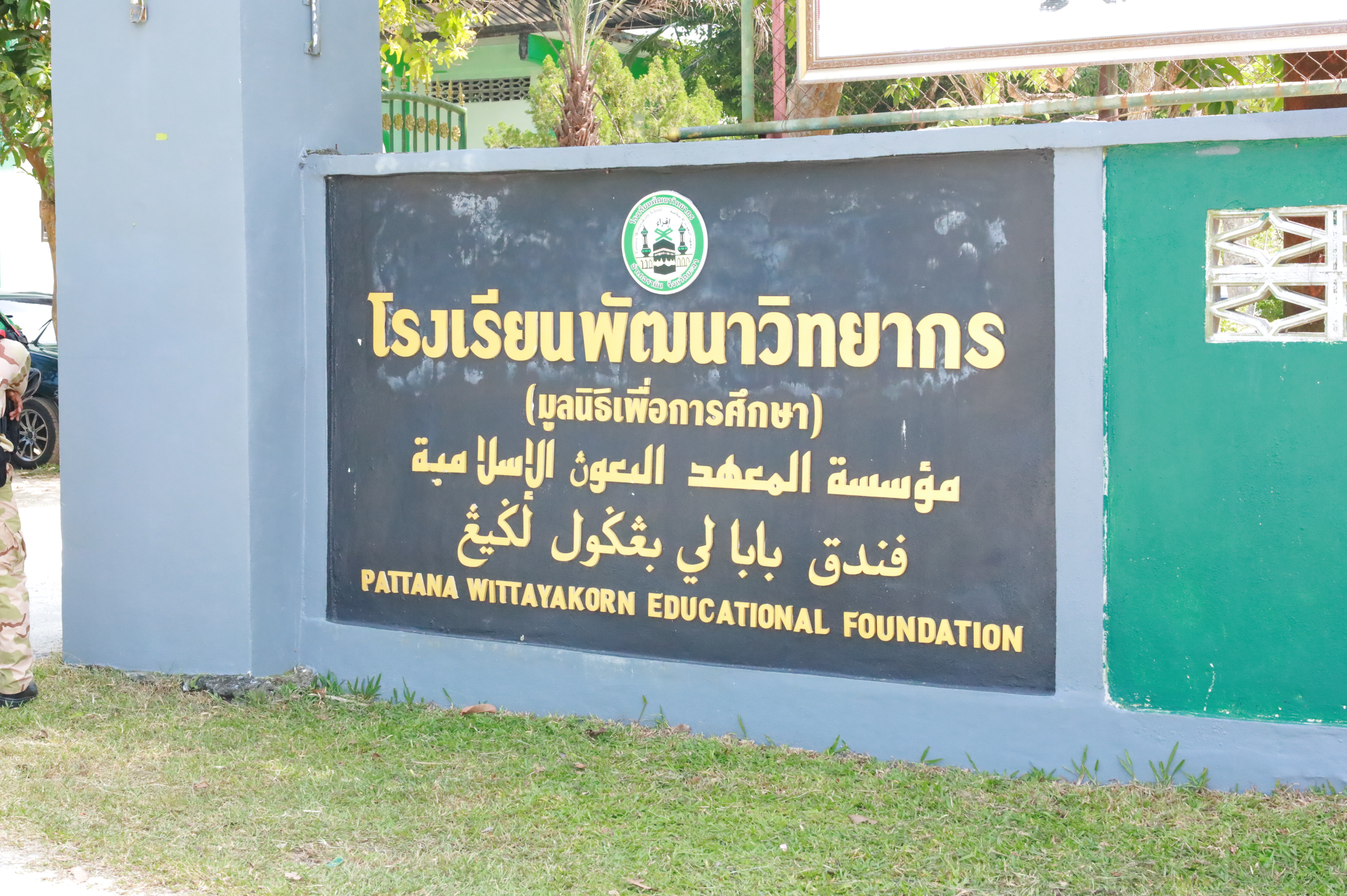 พช.ยะลา ร่วมกิจกรรมอาซูรอสัมพันธ์ ณ โรงเรียนพัฒนาวิทยากร  หมู่ที่ 4 ตำบลจะกว๊ะ อำเภอรามัน จังหวัดยะลา