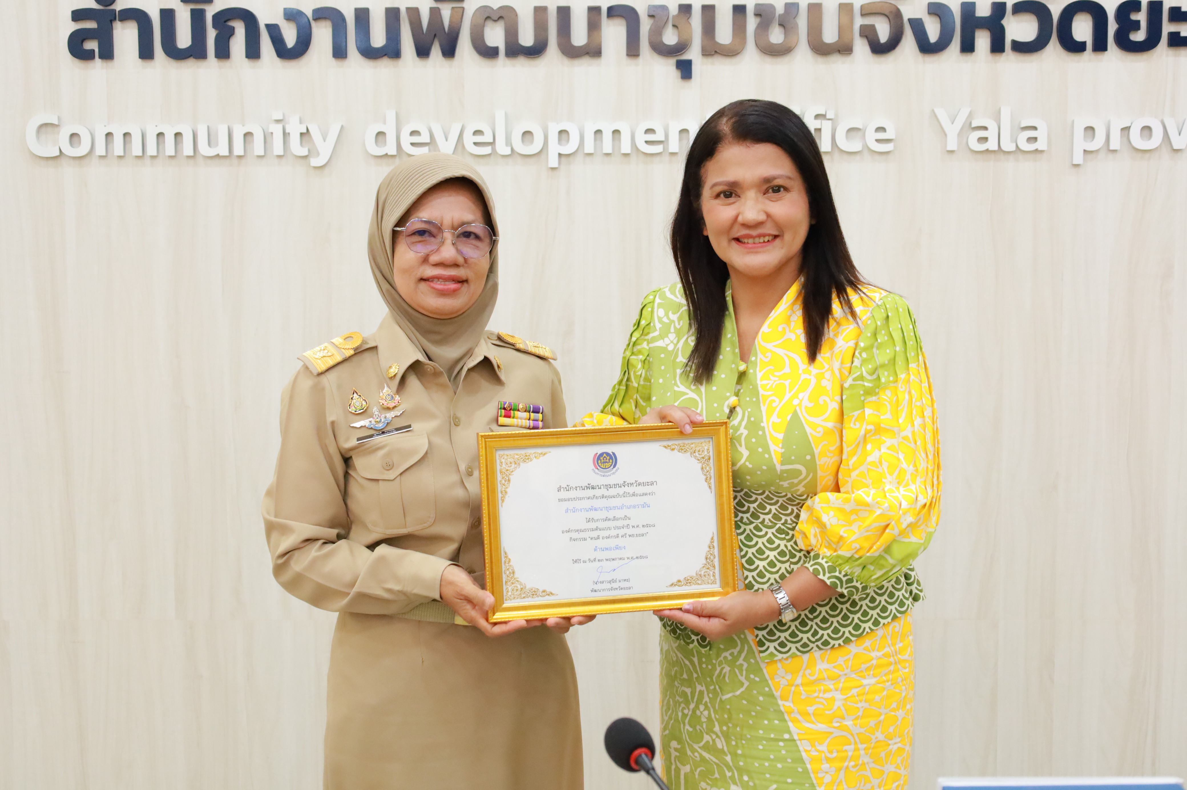 พช.ยะลา ประชุมผู้บริหาร ผู้อำนวยการกลุ่มงาน พัฒนาการอำเภอ นักวิชาการพัฒนาชุมชน สำนักงานพัฒนาชุมชน ครั้งที่ 4/2568