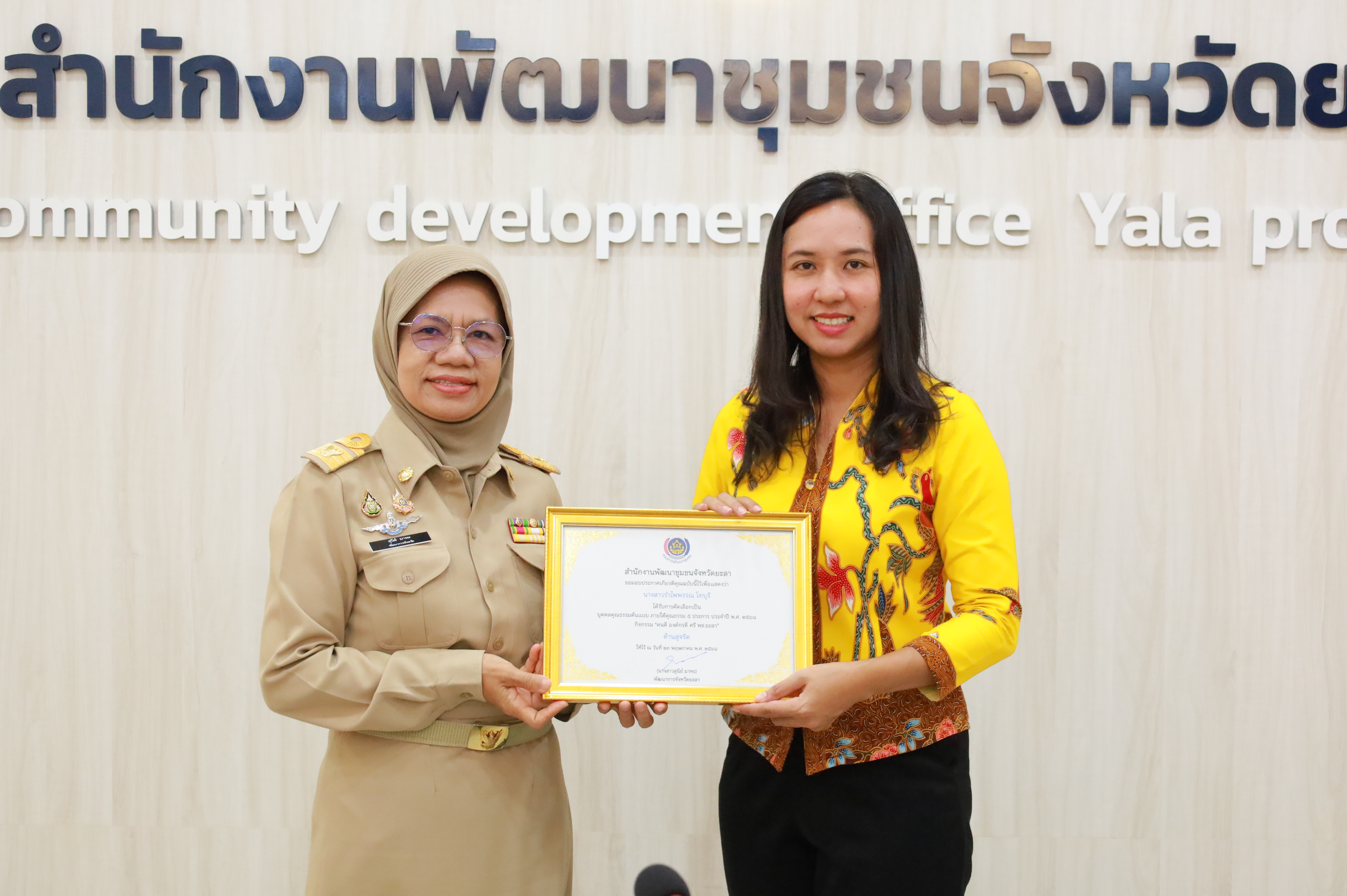 พช.ยะลา ประชุมผู้บริหาร ผู้อำนวยการกลุ่มงาน พัฒนาการอำเภอ นักวิชาการพัฒนาชุมชน สำนักงานพัฒนาชุมชน ครั้งที่ 4/2568