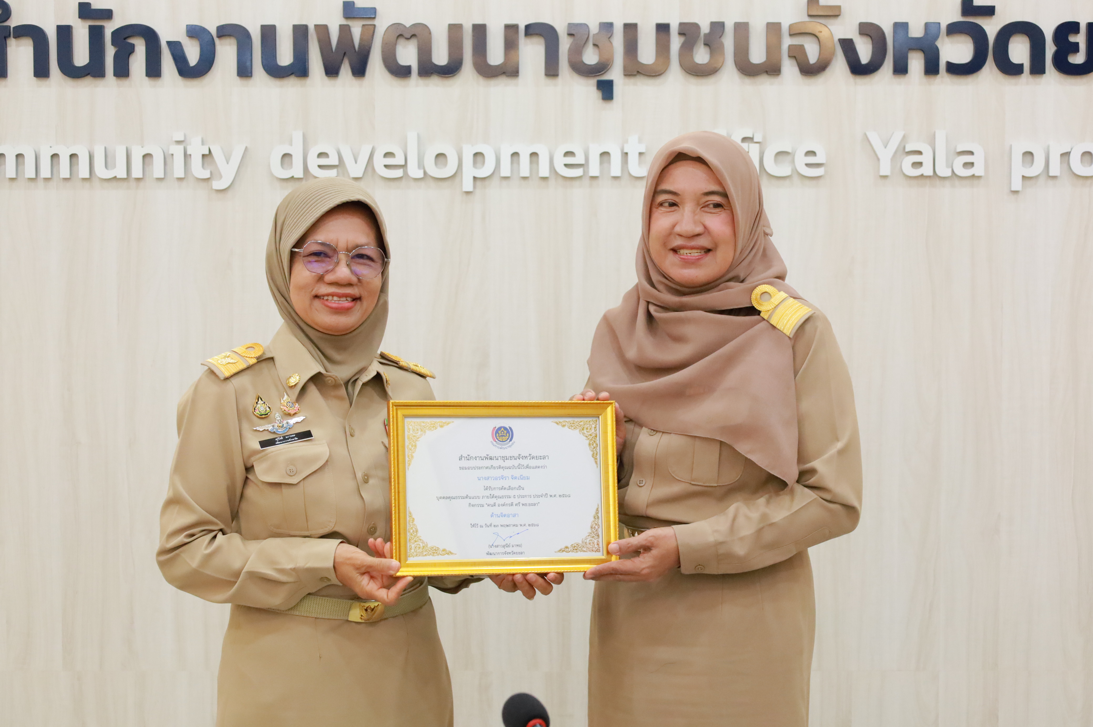 พช.ยะลา ประชุมผู้บริหาร ผู้อำนวยการกลุ่มงาน พัฒนาการอำเภอ นักวิชาการพัฒนาชุมชน สำนักงานพัฒนาชุมชน ครั้งที่ 4/2568