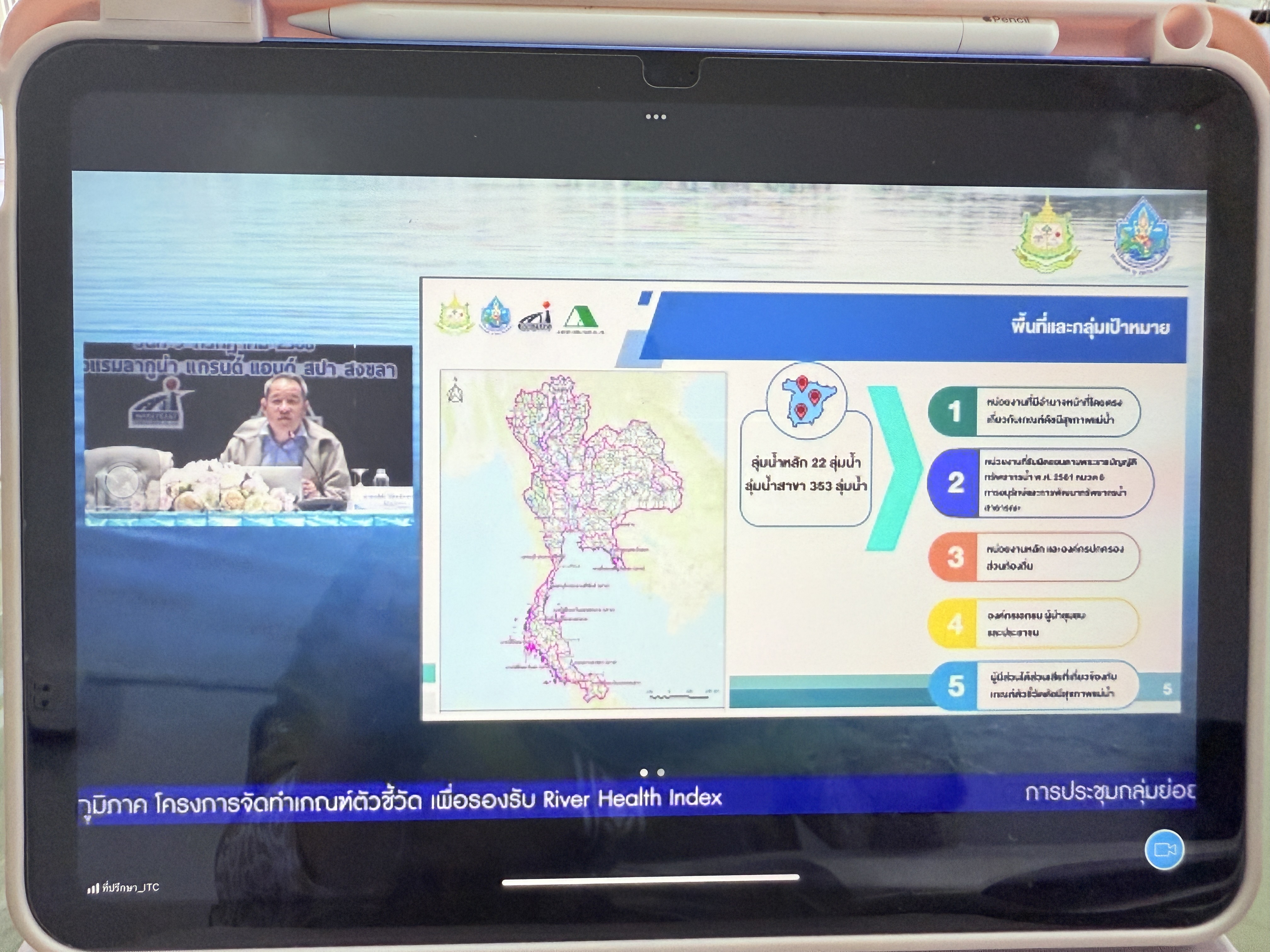 พช.ยะลาร่วมประชุมกลุ่มย่อย (Focus Group)ในระดับภูมิภาค โครงการค่าใช้จ่ายในการดำเนินการจัดทำเกณฑ์ตัวชี้วัด เพื่อรองรับ River Health Index